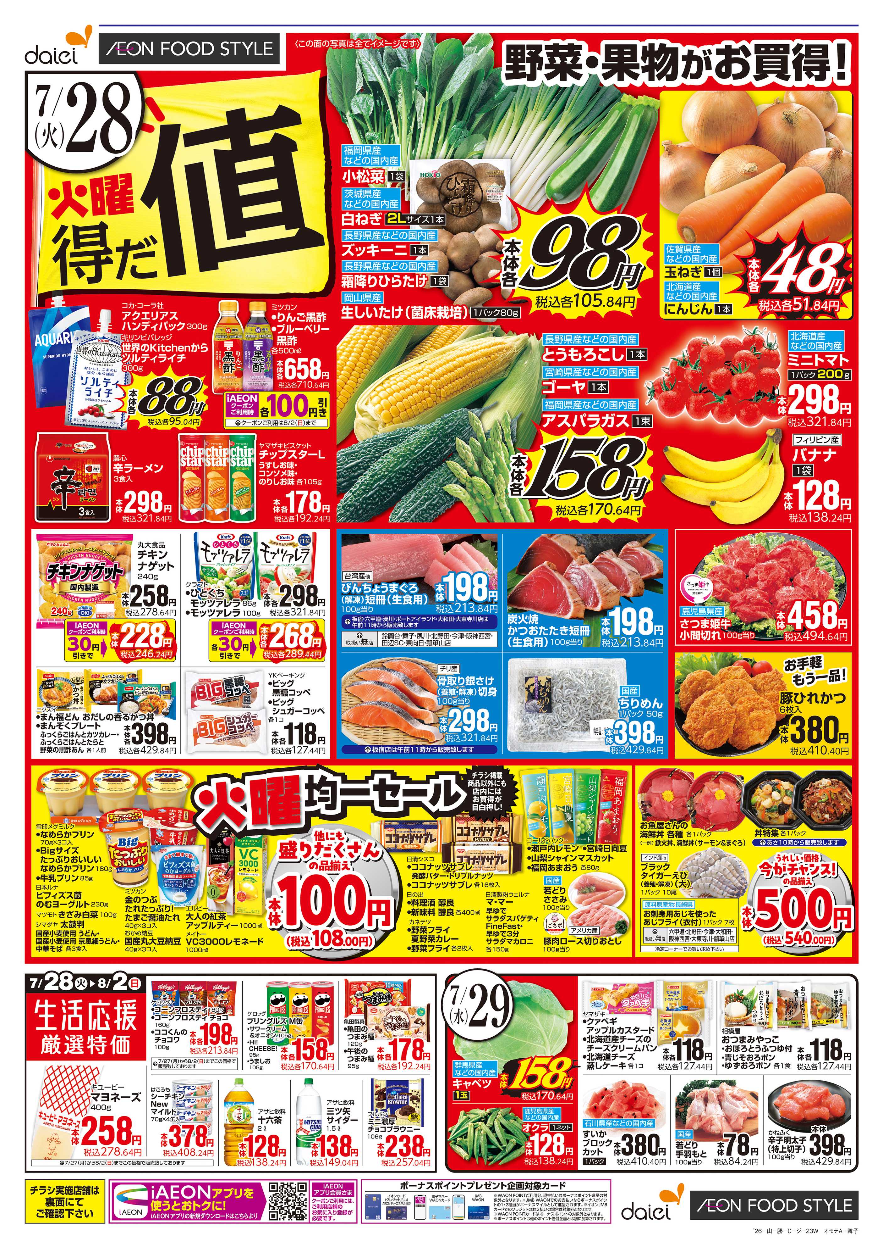 ダイエーグルメシティ 【火曜得だ値＋お客さま感謝デー】