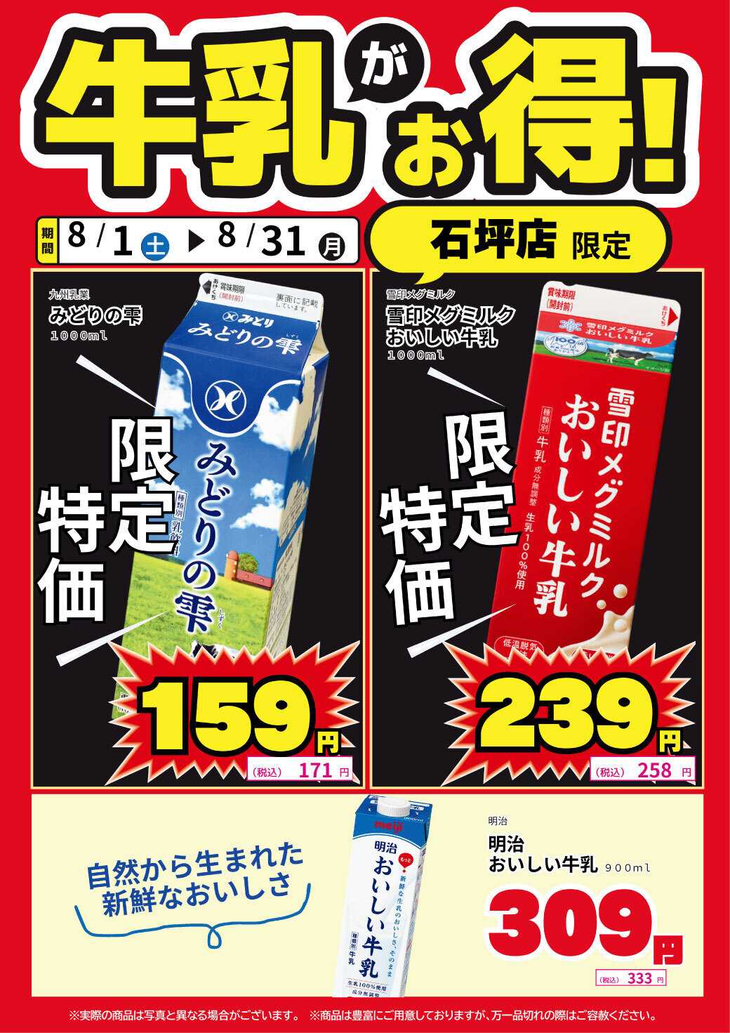 サンキュードラッグ 石坪店限定！牛乳がお得！