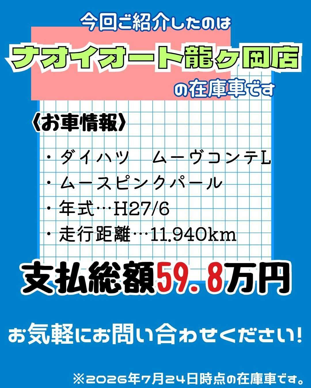 ナオイオート 【本日のイチオシ車紹介！】ナオイオート龍ヶ岡店在庫車