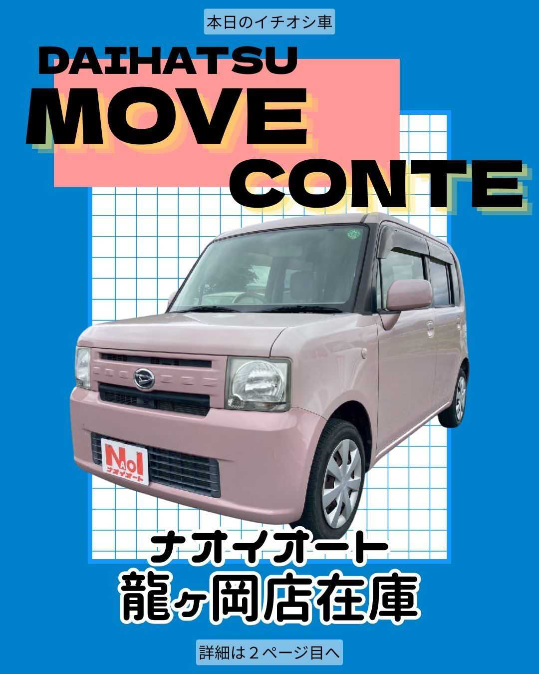ナオイオート 【本日のイチオシ車紹介！】ナオイオート龍ヶ岡店在庫車