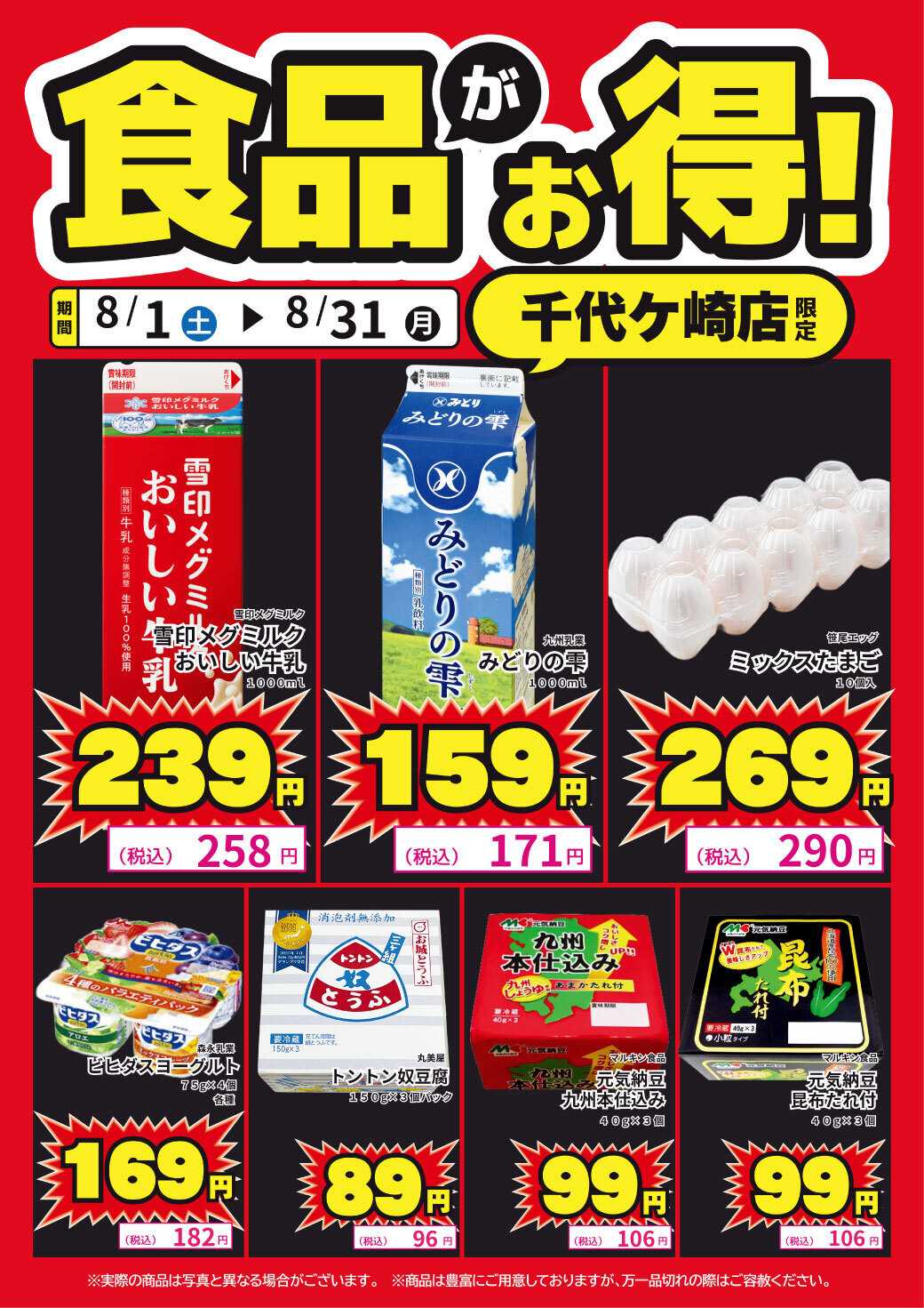 サンキュードラッグ 千代ヶ崎店限定！食品がお得！