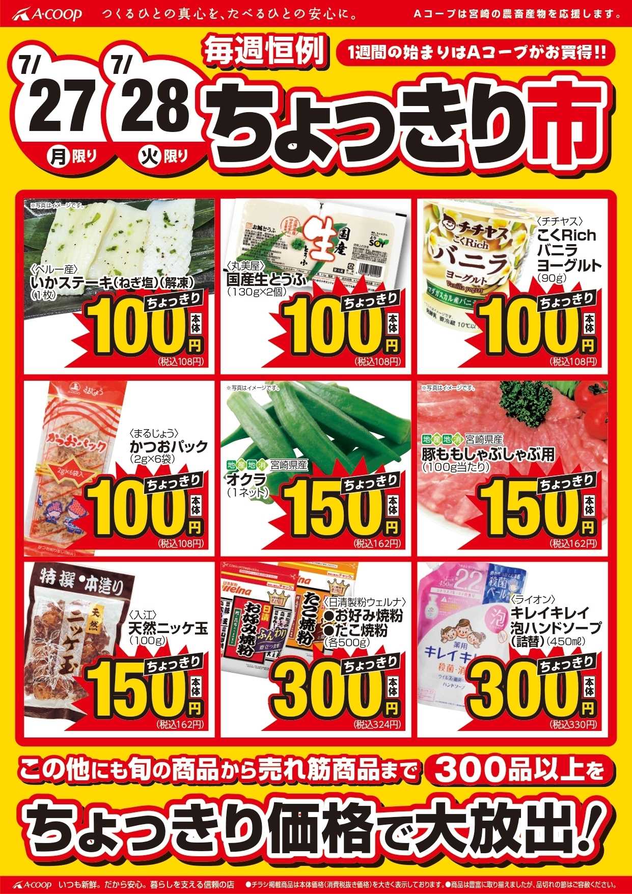 Aコープ ちょっきり市開催！