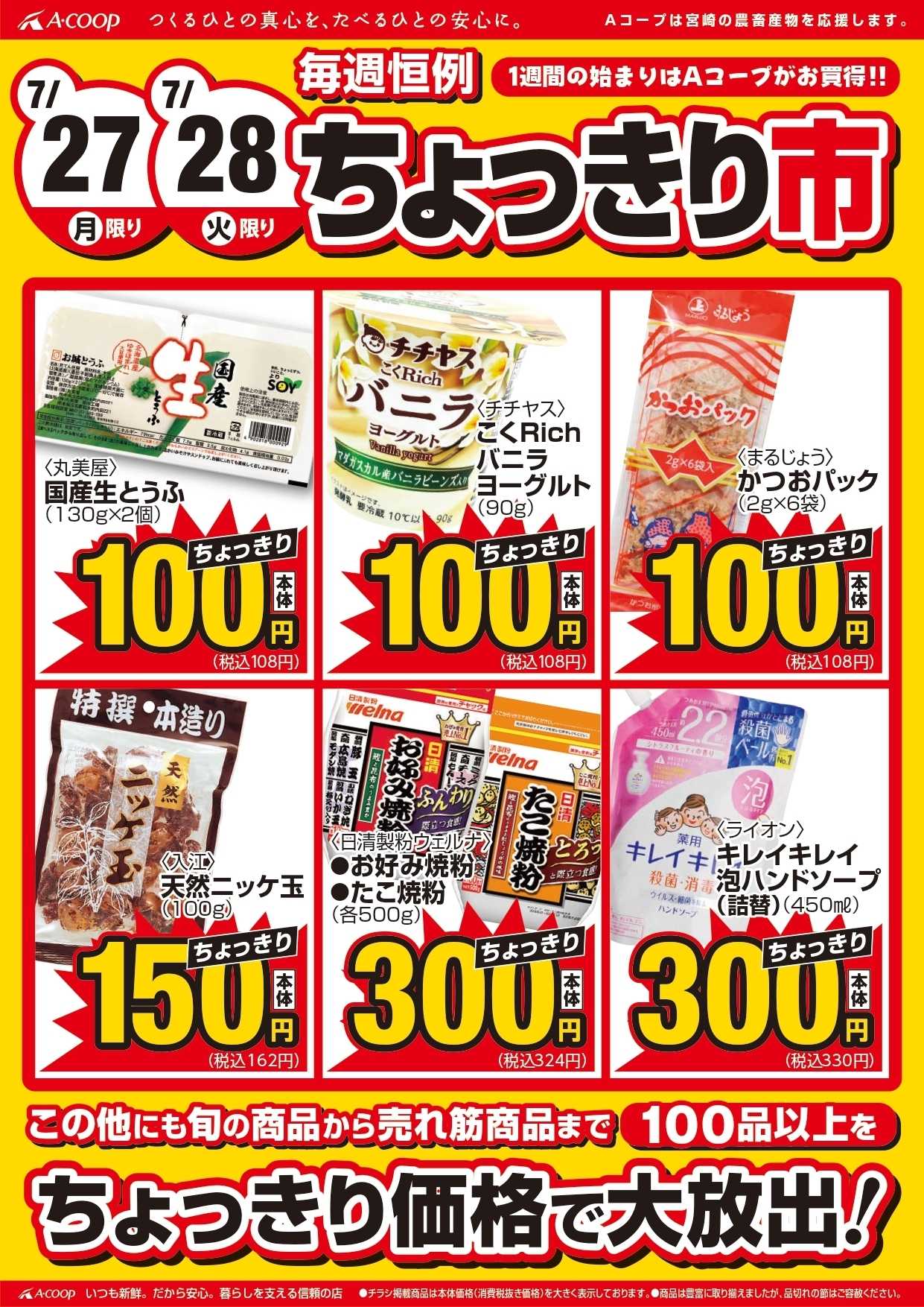 Aコープ ちょっきり市開催！