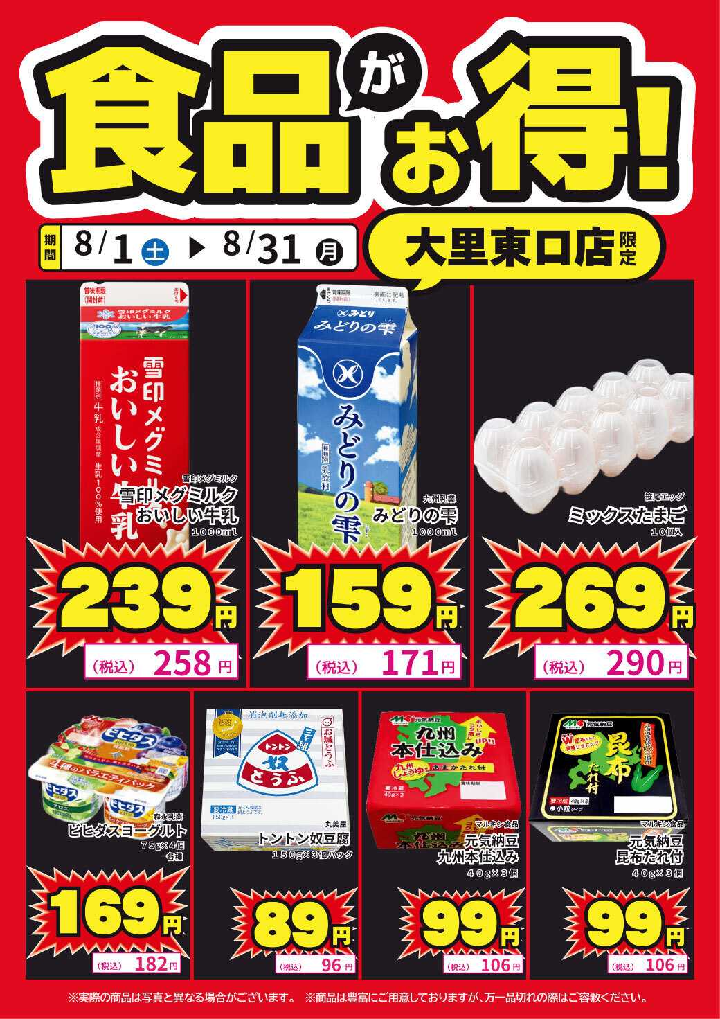 サンキュードラッグ 大里東口店限定！食品がお得！