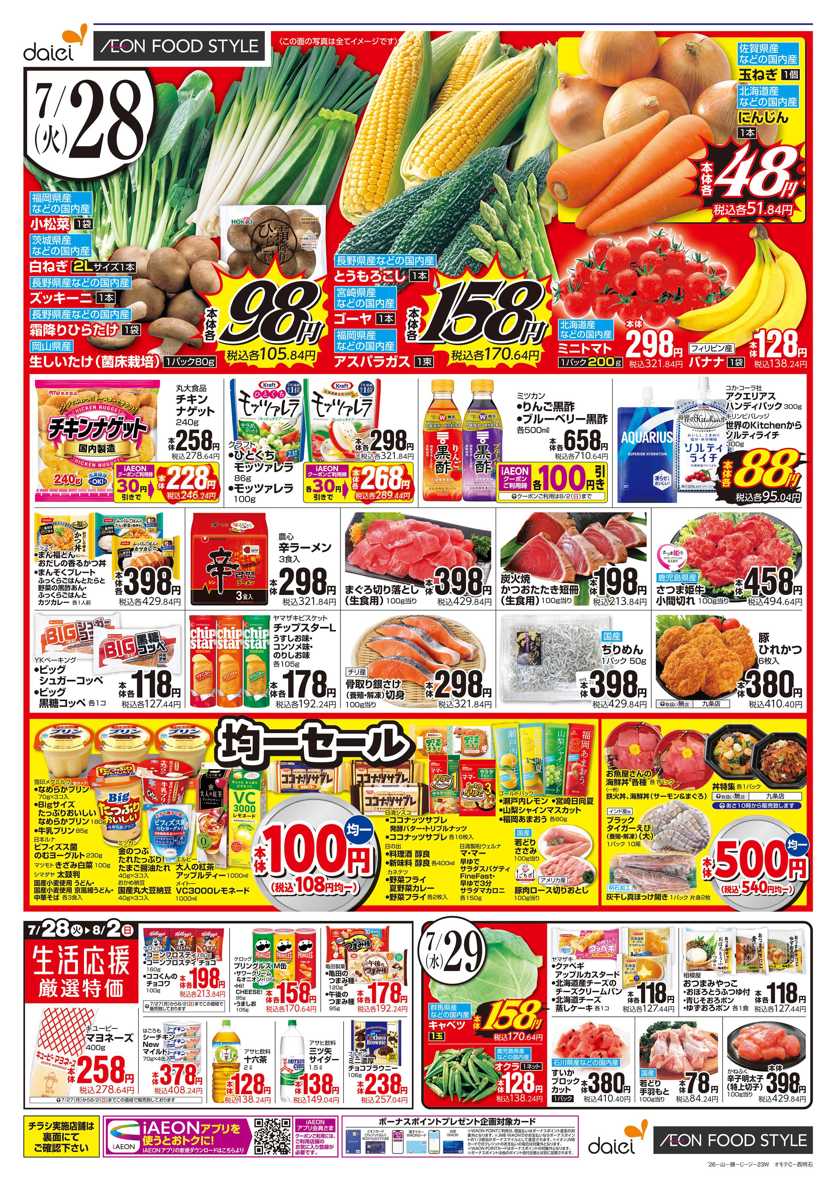 ダイエー 【3日間のお買得＋お客さま感謝デー】