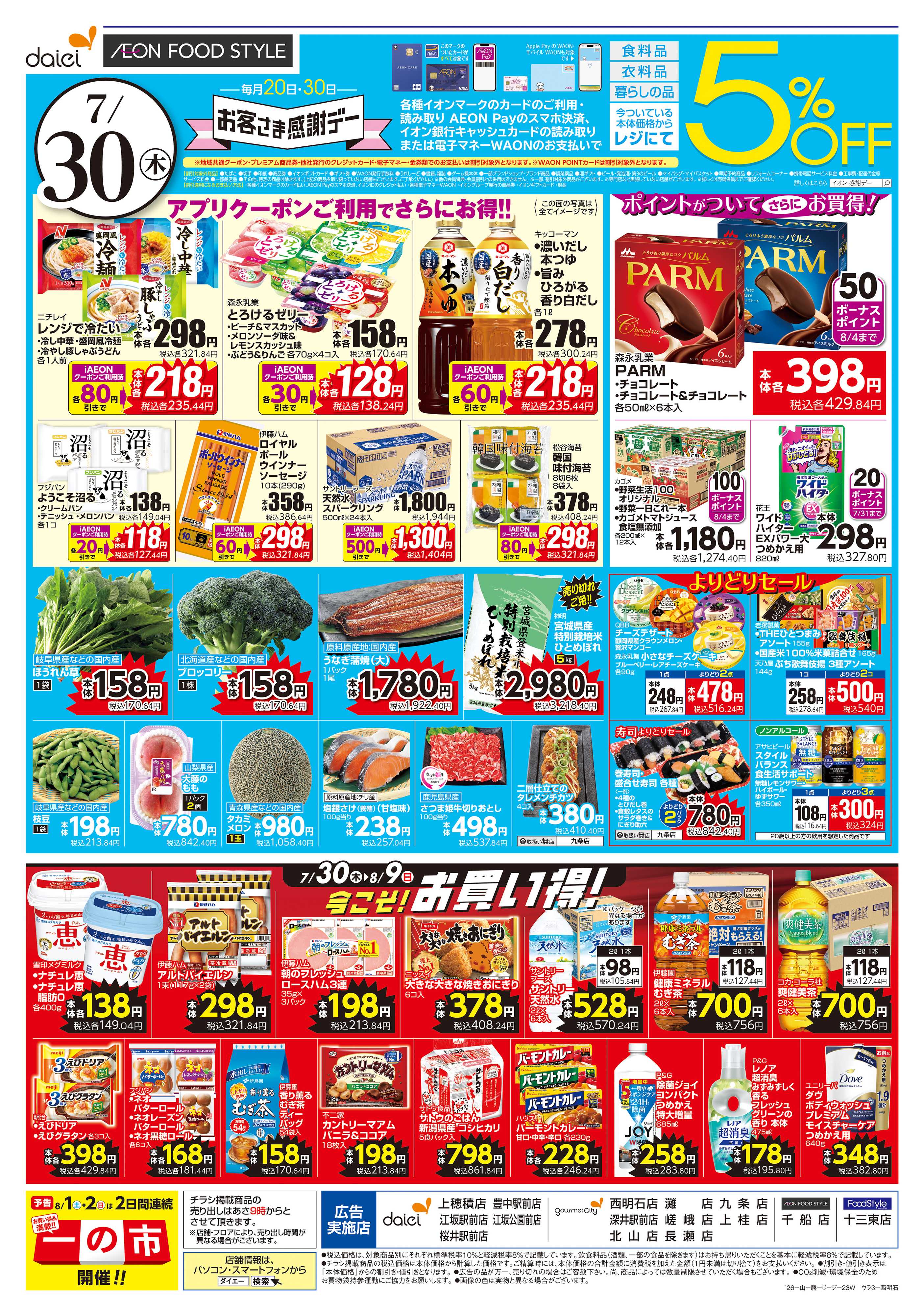 ダイエー 【3日間のお買得＋お客さま感謝デー】