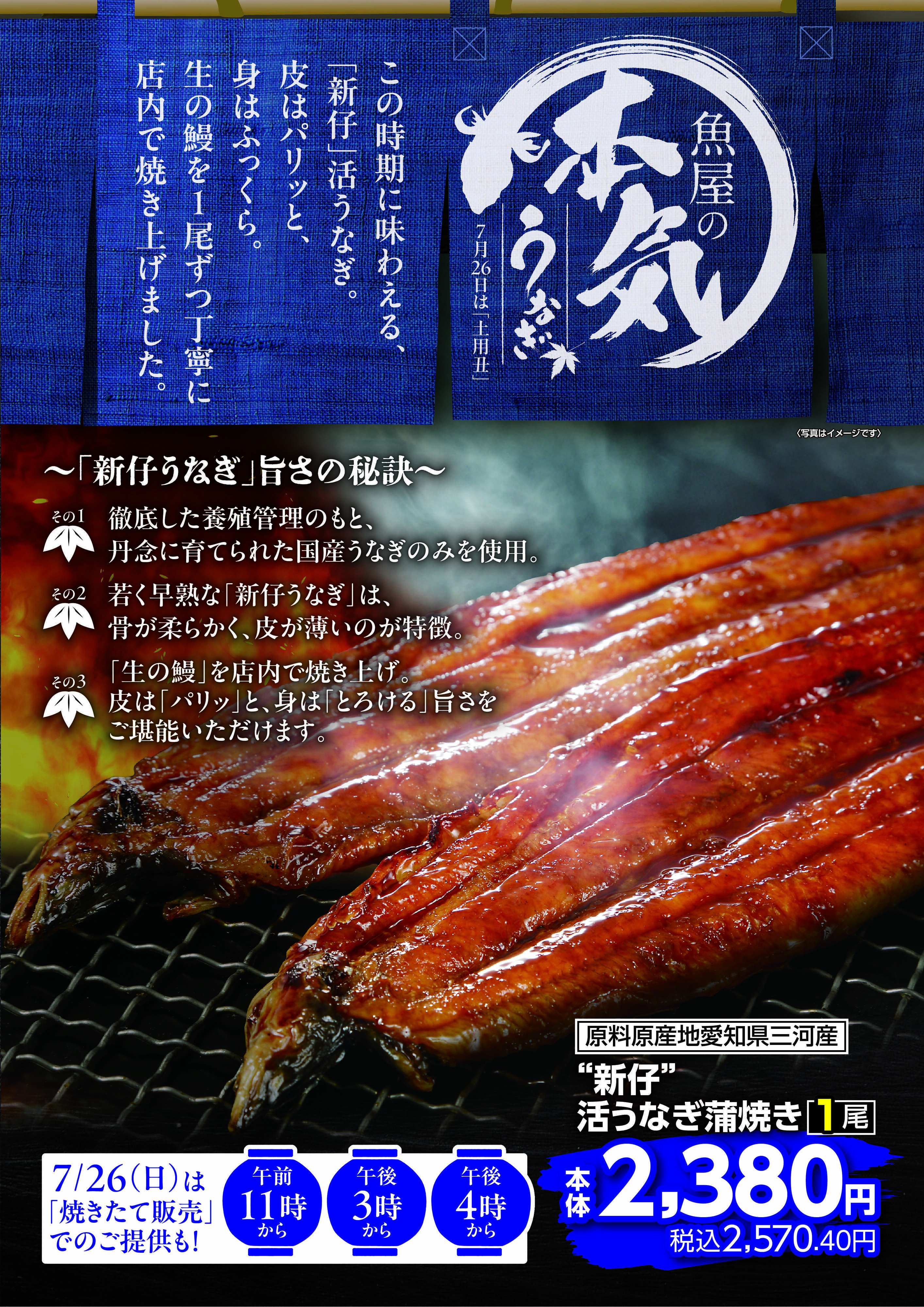 KOHYO 「新仔」活うなぎ　7/26は焼きたて販売も！