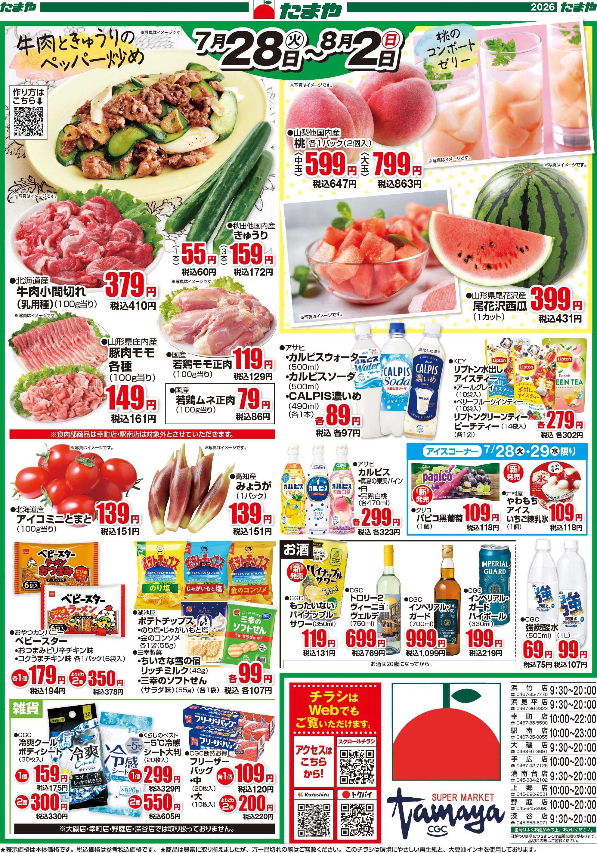たまや 夏休みお手軽ごはん