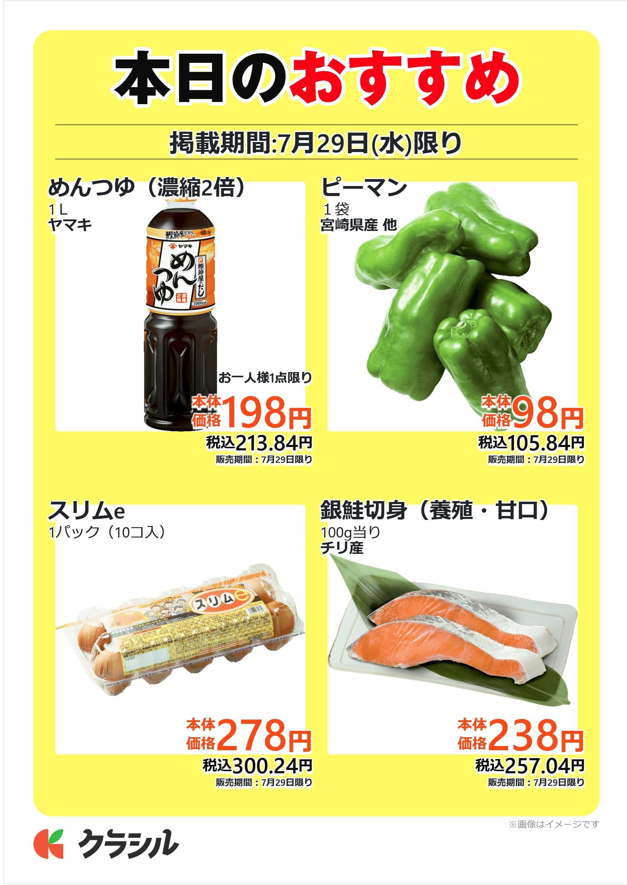 mandai 本日のおすすめ
