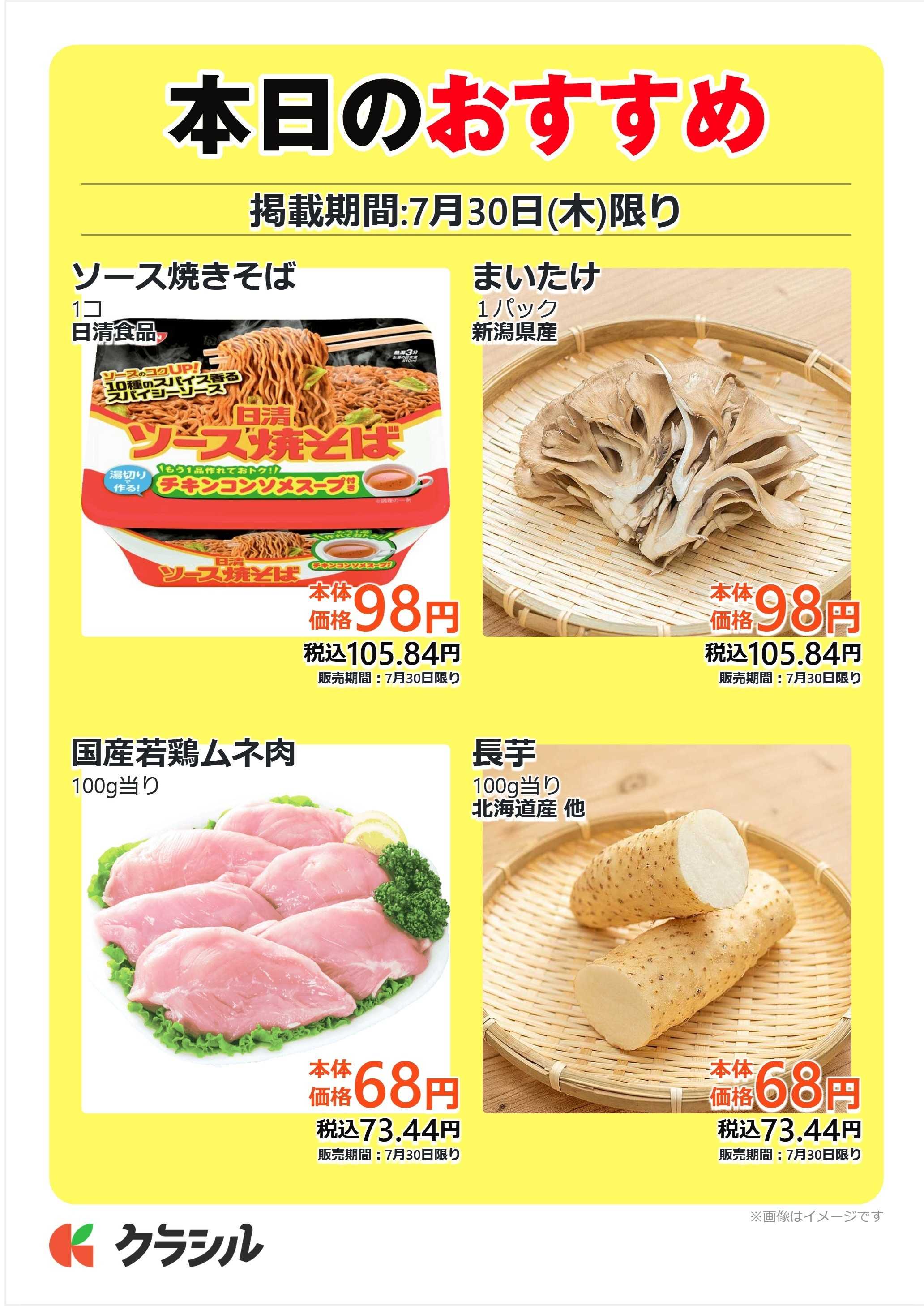 mandai 本日のおすすめ