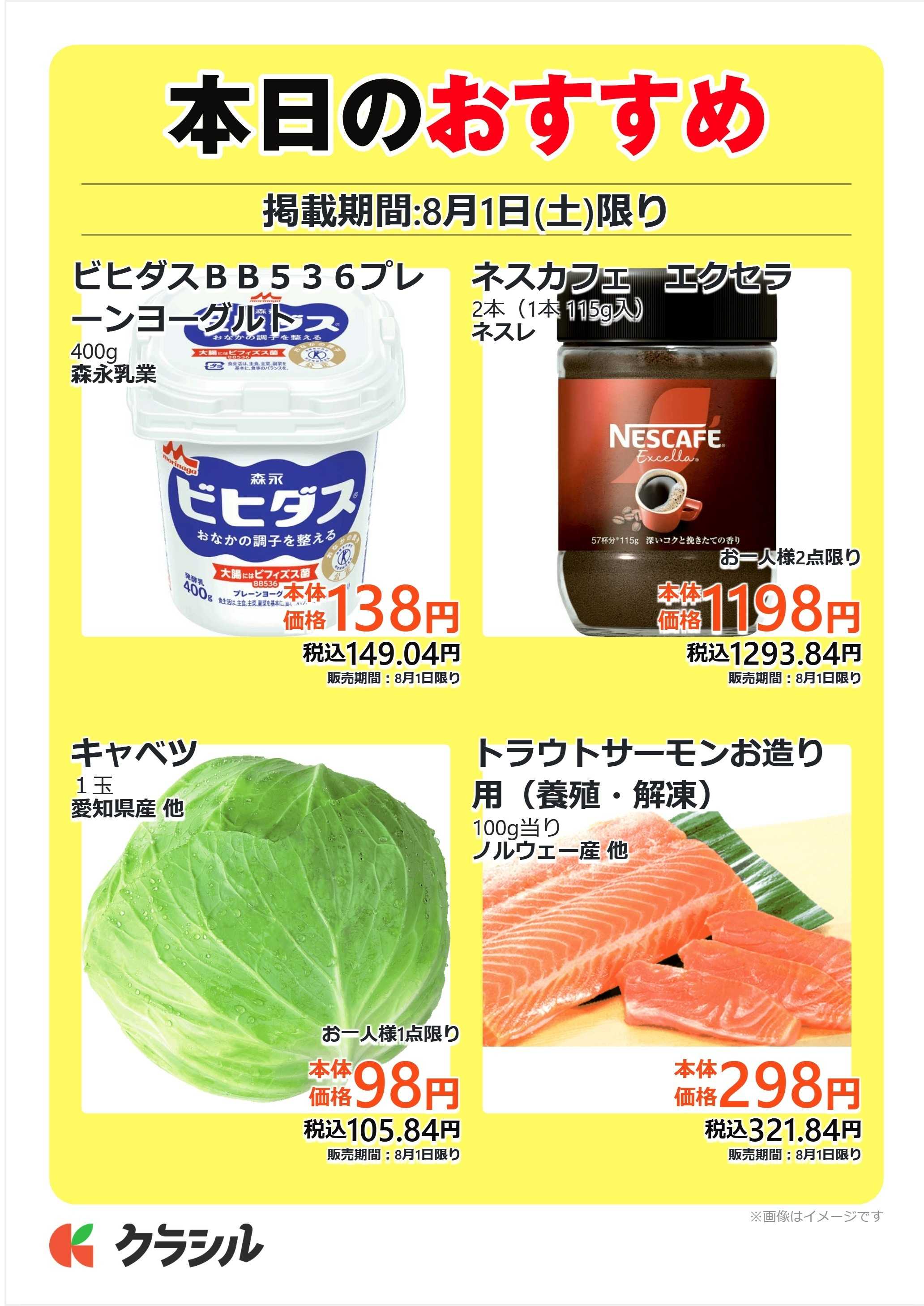 mandai 本日のおすすめ