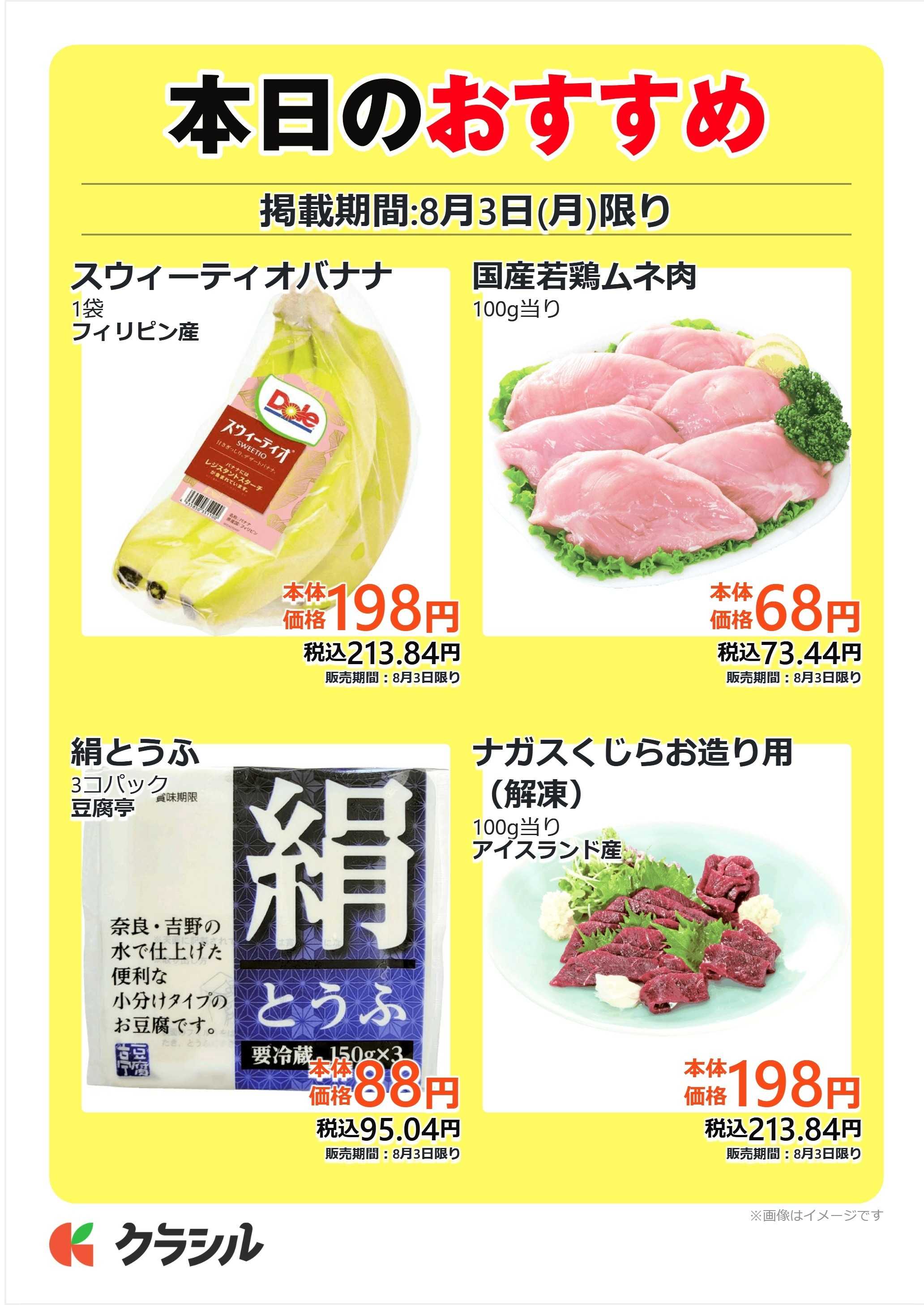 mandai 本日のおすすめ