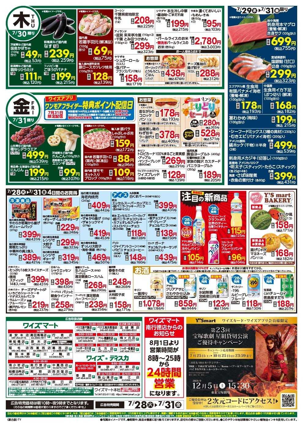 ワイズマート 