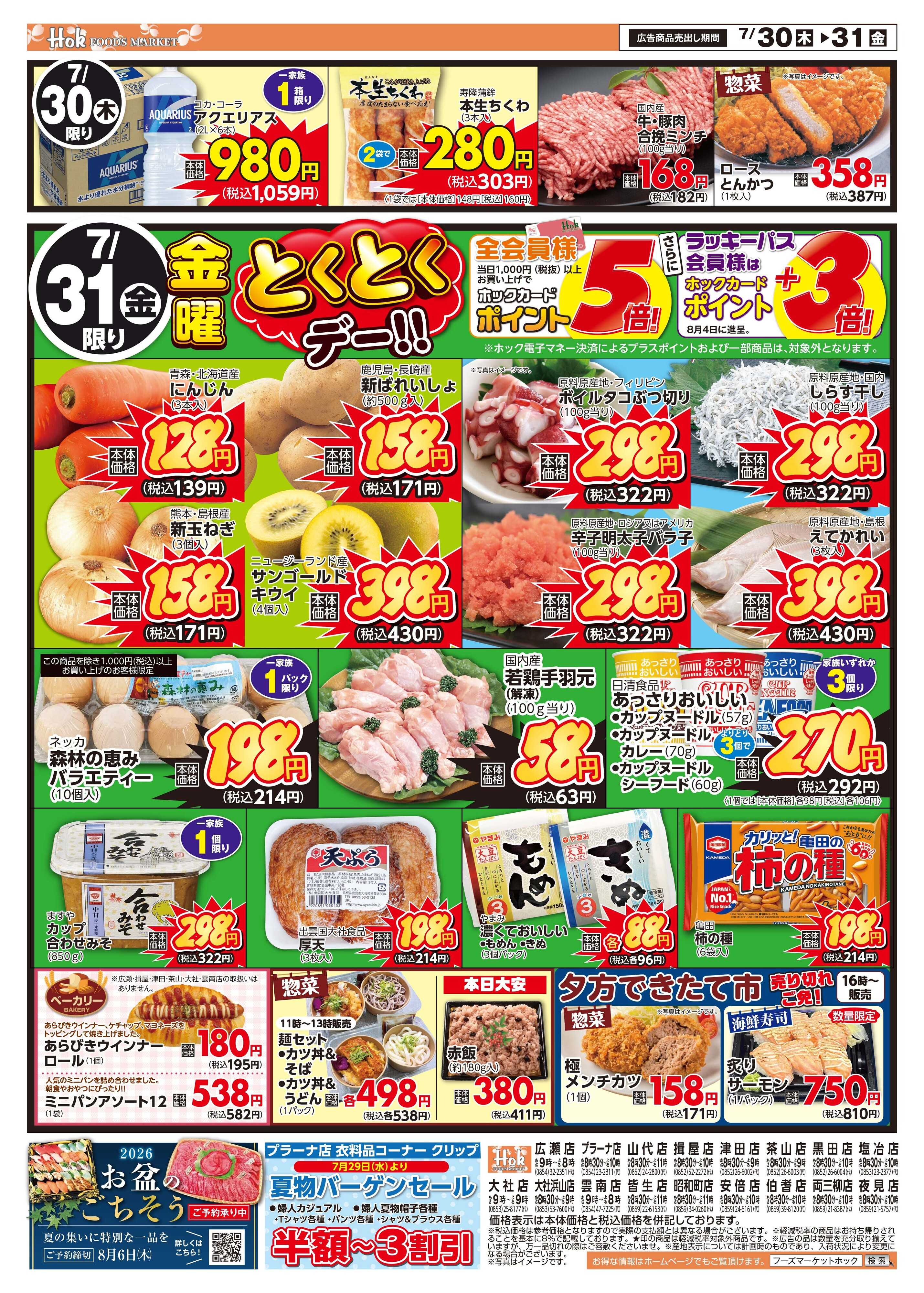 フーズマーケットホック 月に一度の青果大市！