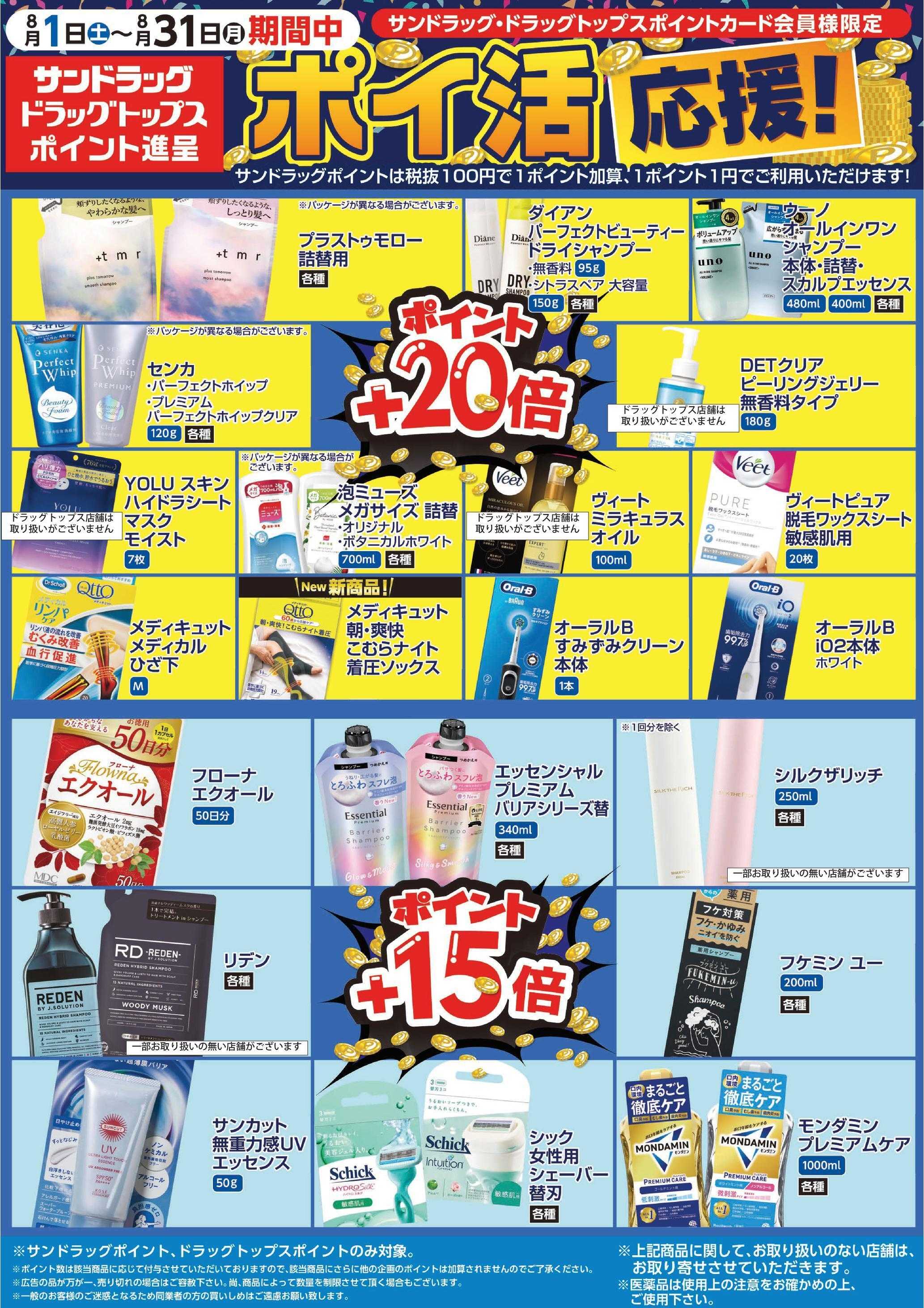 ドラッグトップス 