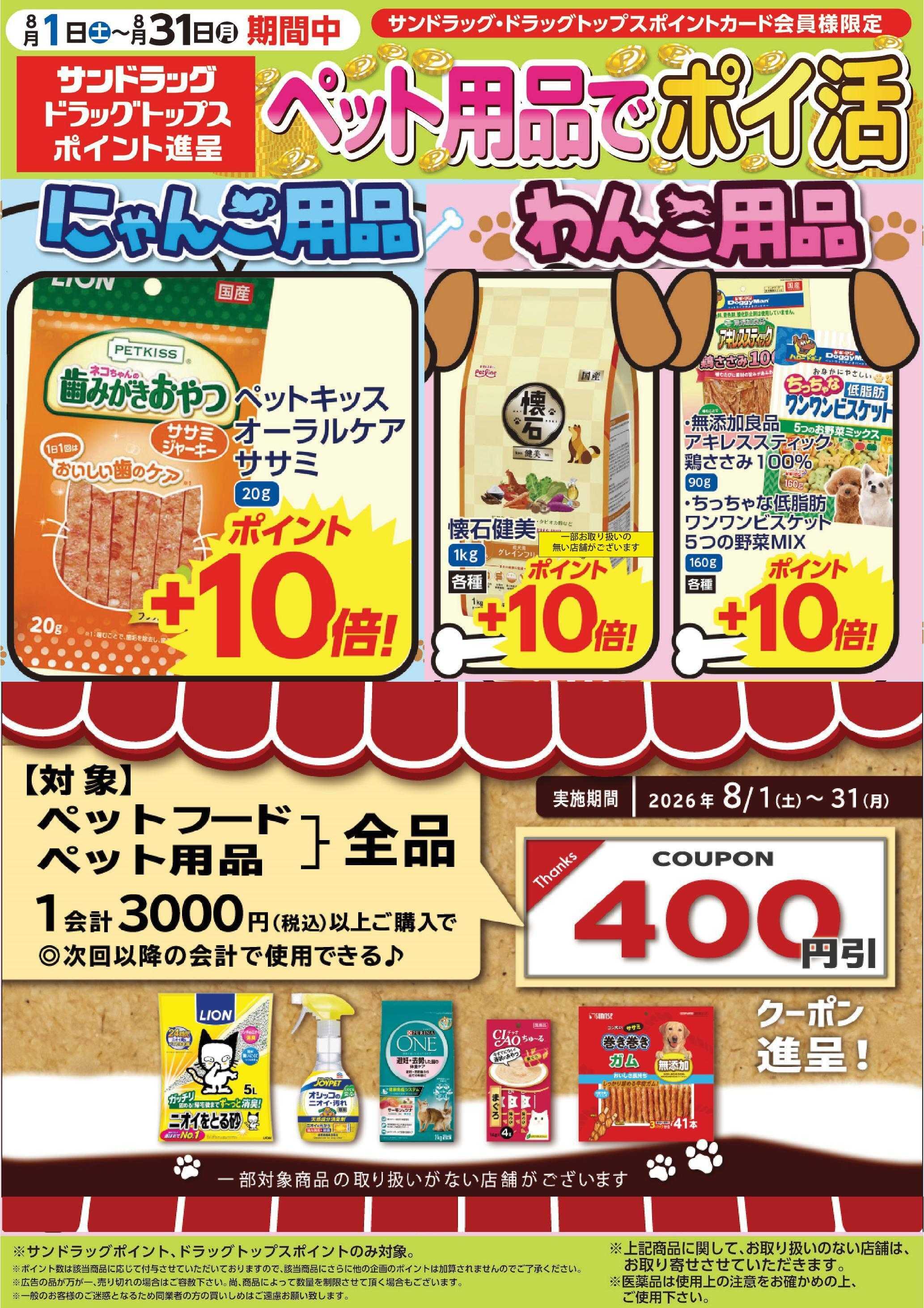 ドラッグトップス 