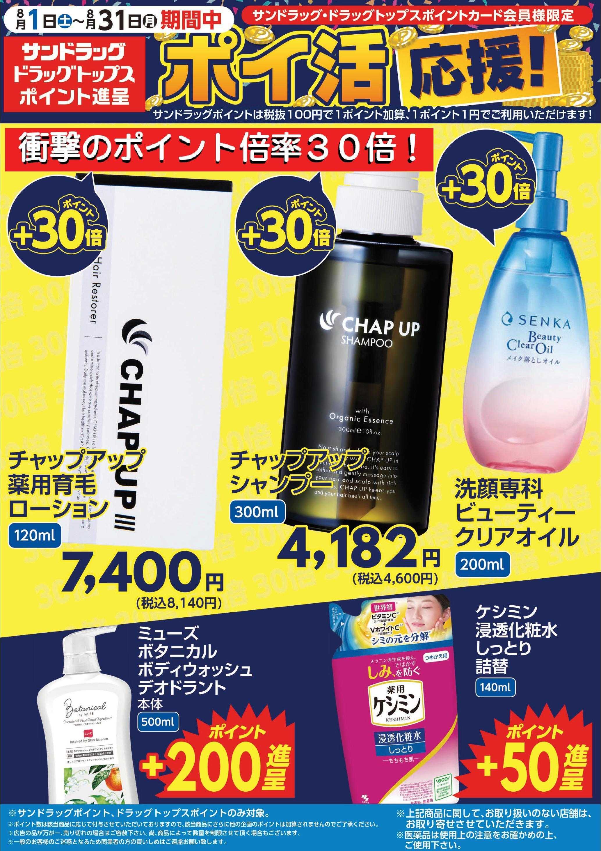 ドラッグトップス 