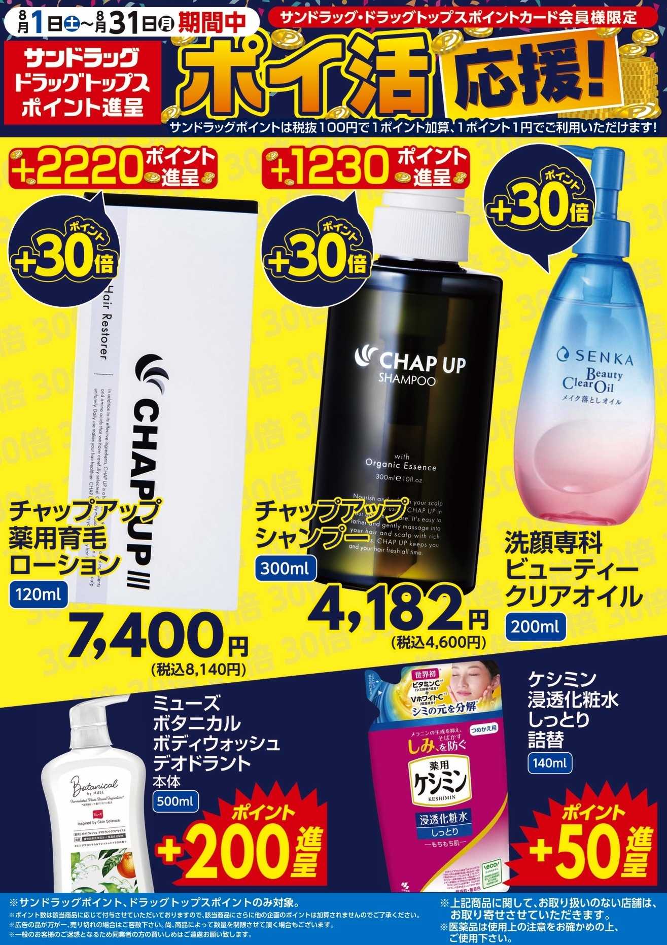 サンドラッグ 