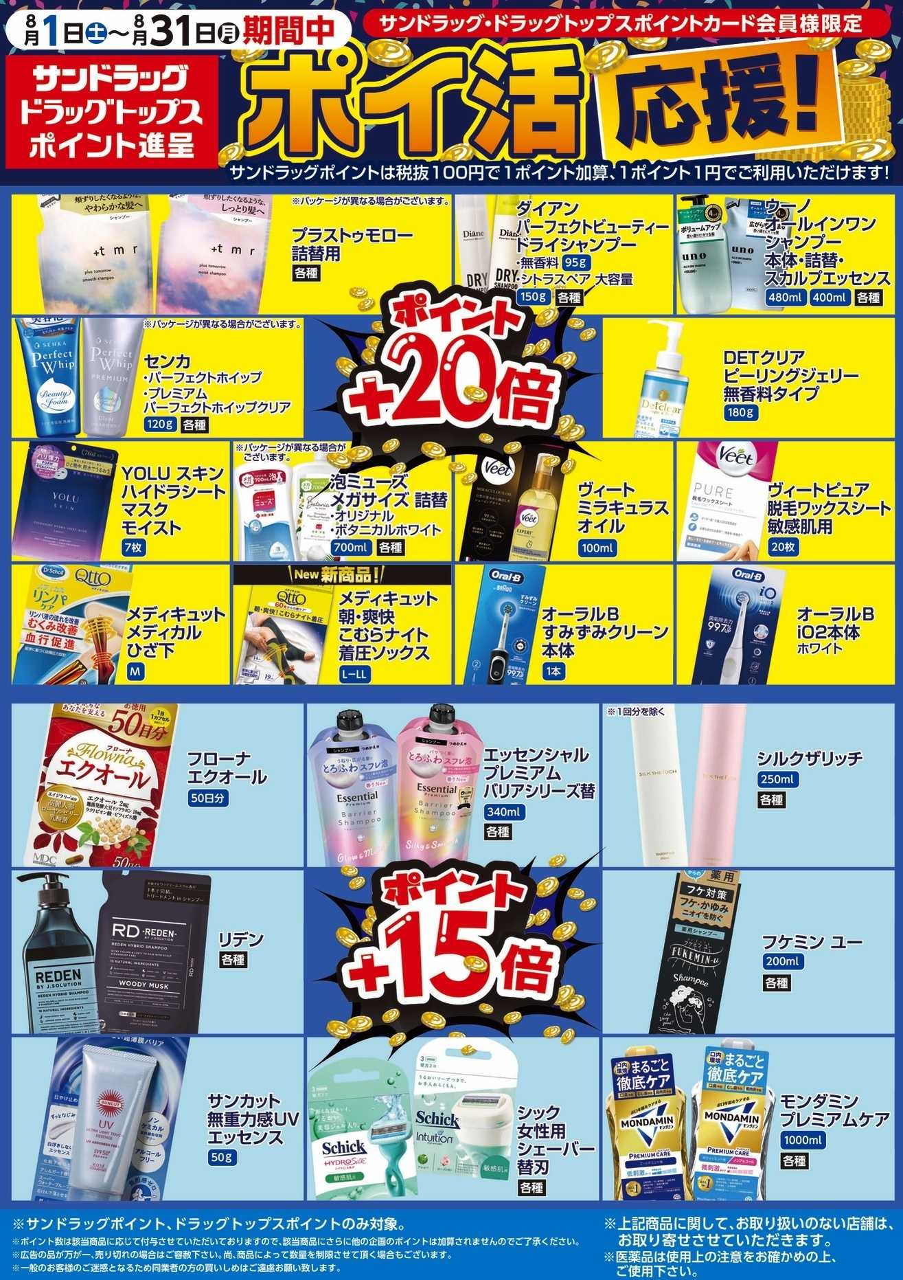 サンドラッグ 
