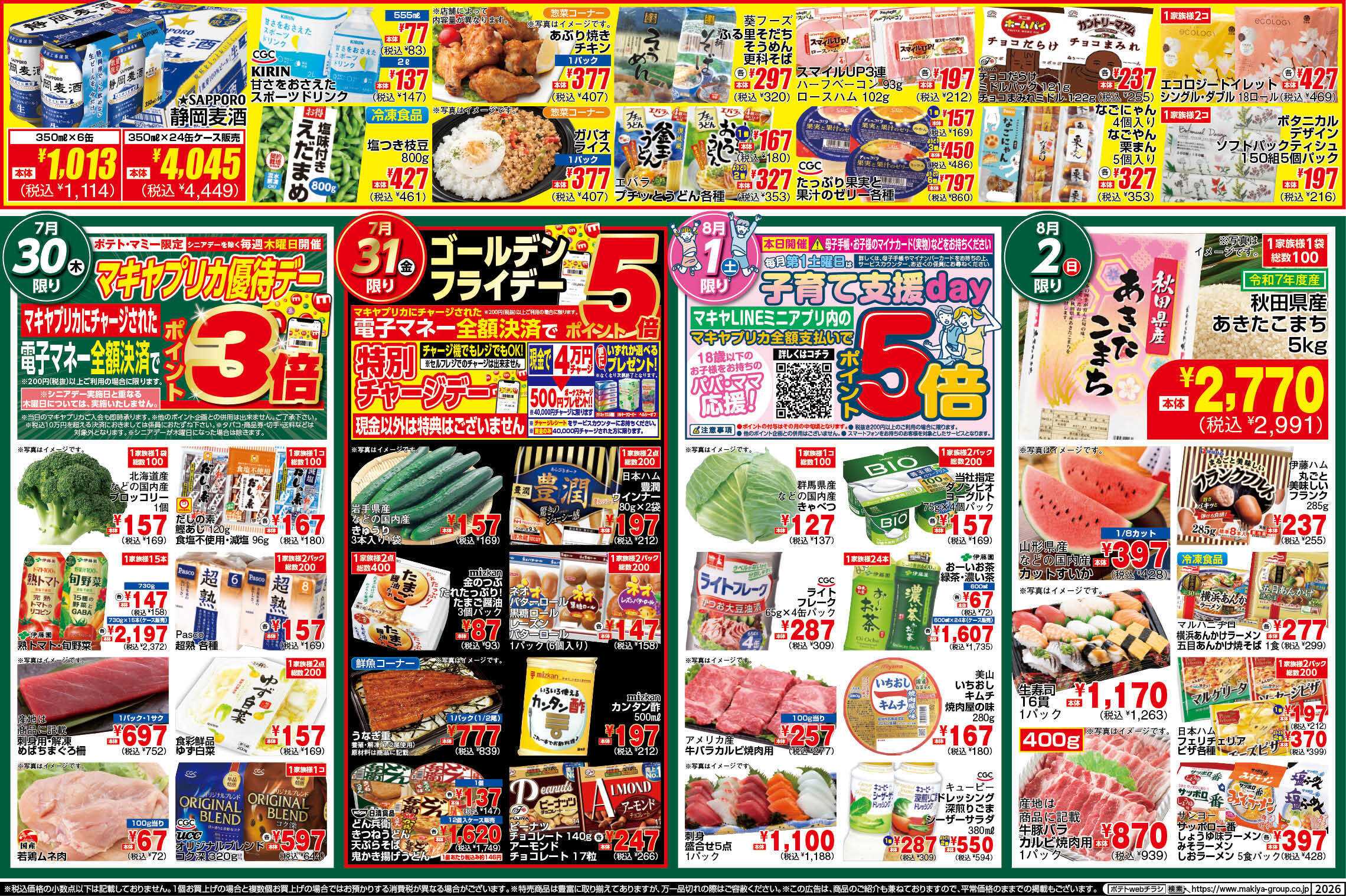ポテト POMY_7.28-8.3_チラシ1_B