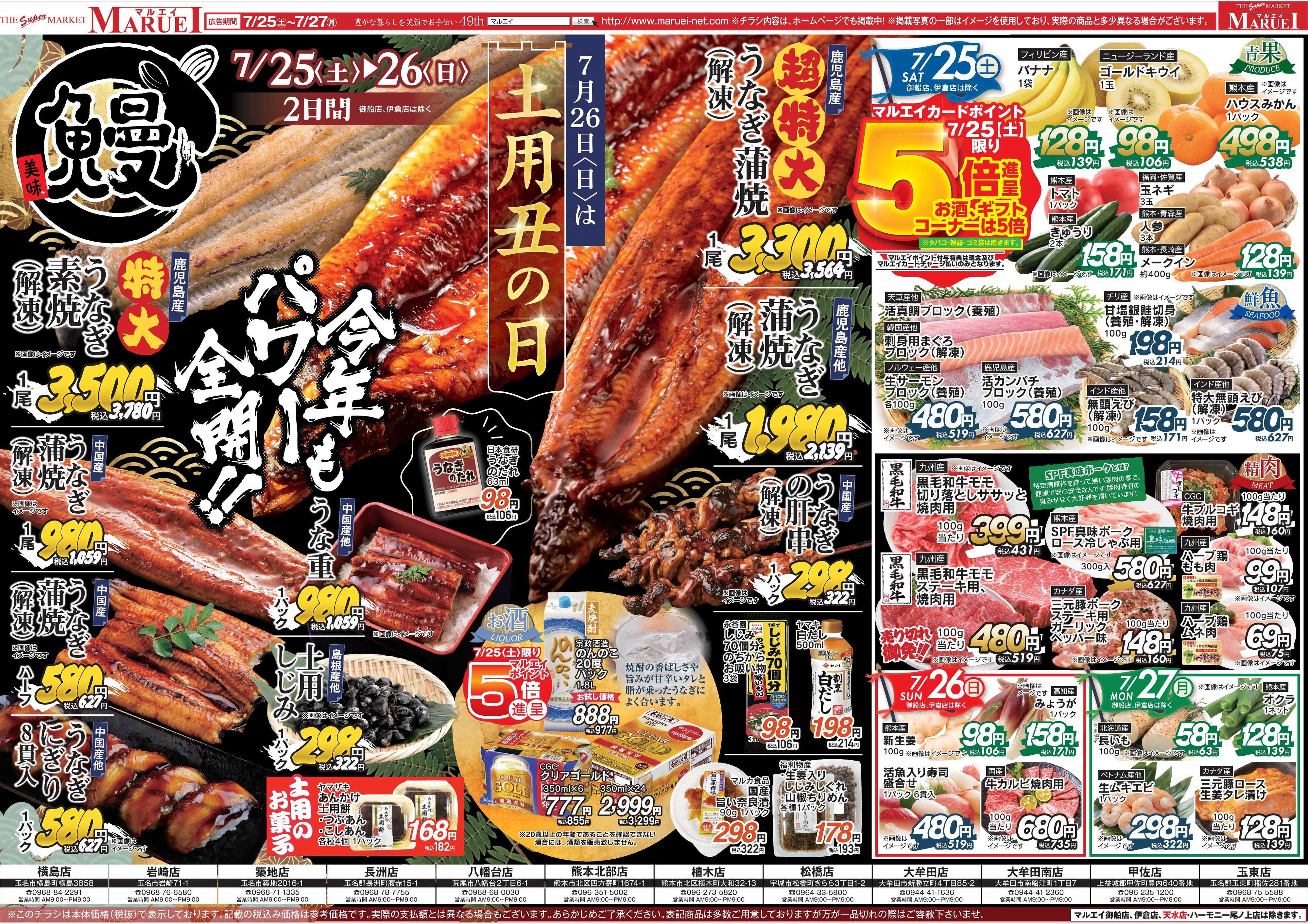 スーパーマーケットマルエイ 夏の大感謝祭