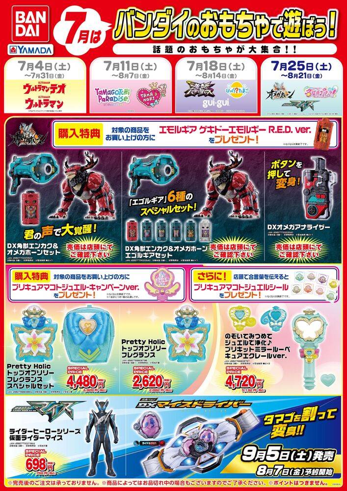 ヤマダデンキ 佐世保本店の最新チラシ・セール情報 | クラシルチラシ