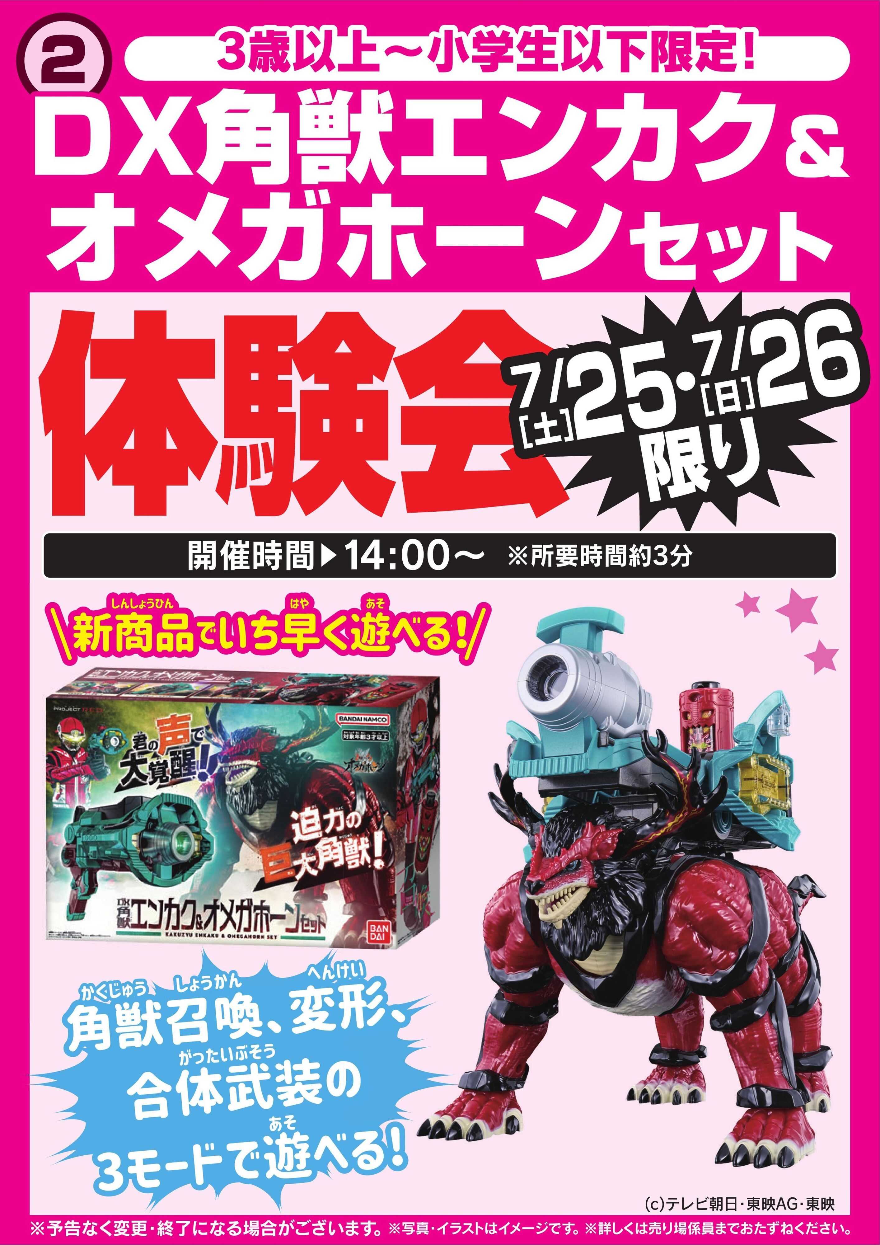 ヤマダデンキ オメガホーン体験会　7/25・26限り