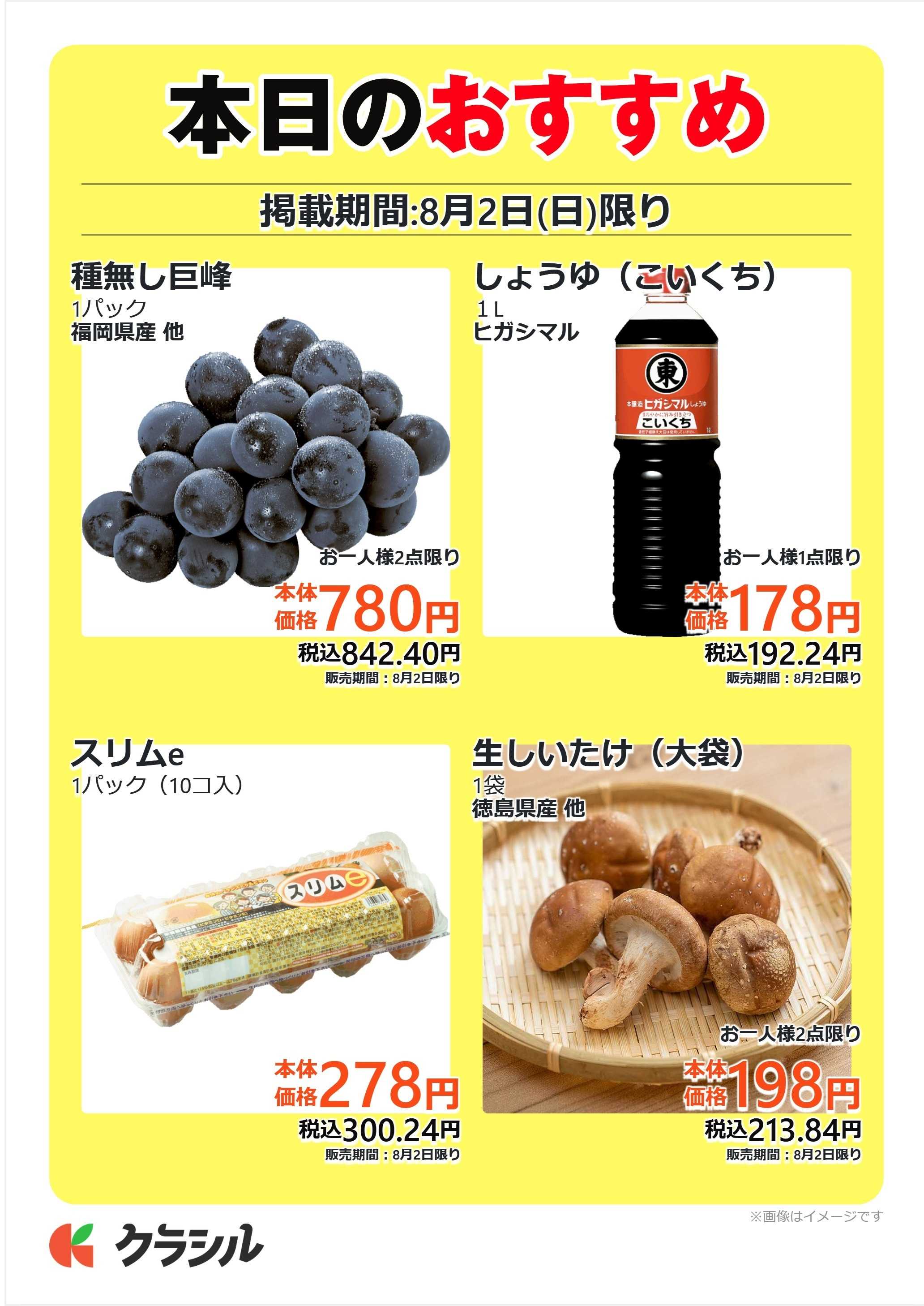mandai 本日のおすすめ