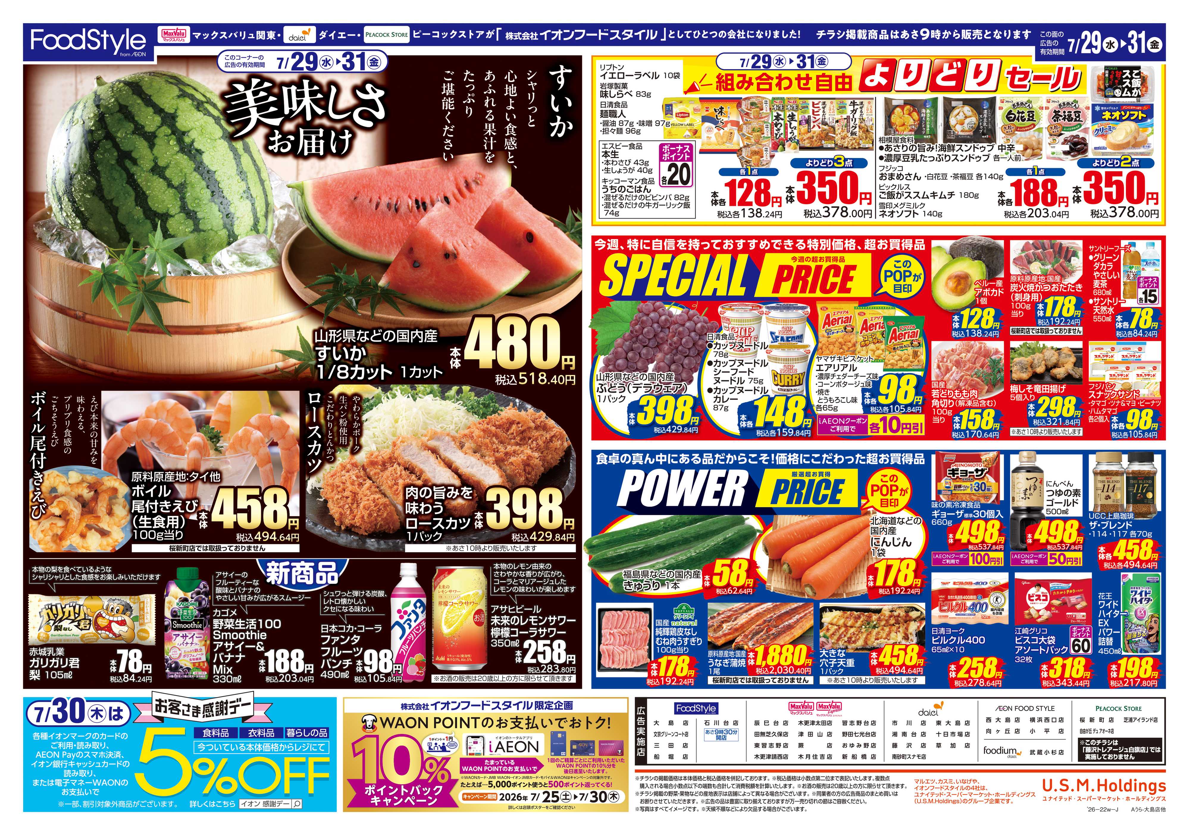 foodium 0728 美味しさお届け＋日替り特価