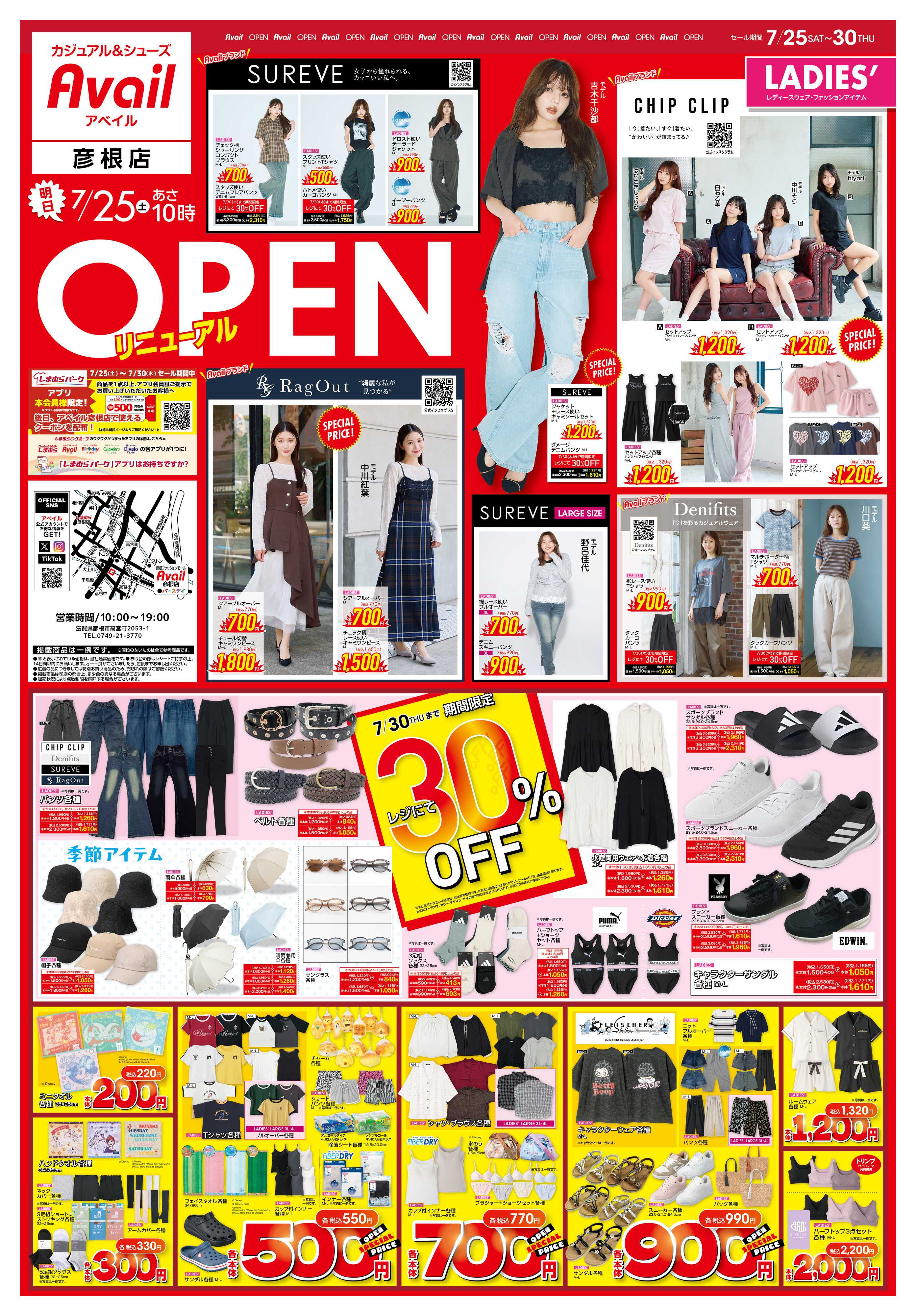 アベイル アベイル彦根店 リニューアルOPEN SALE！
