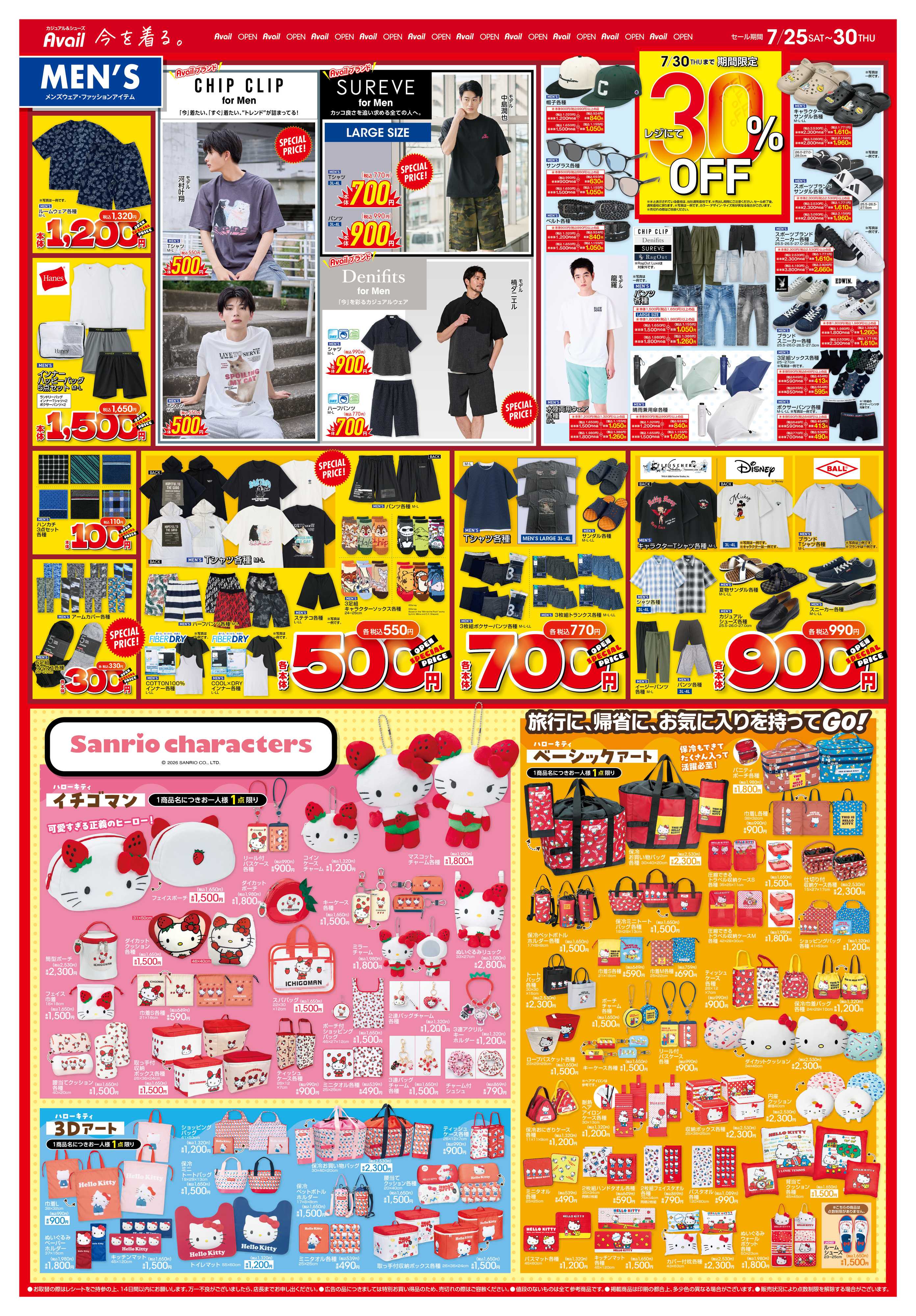 アベイル アベイル彦根店 リニューアルOPEN SALE！