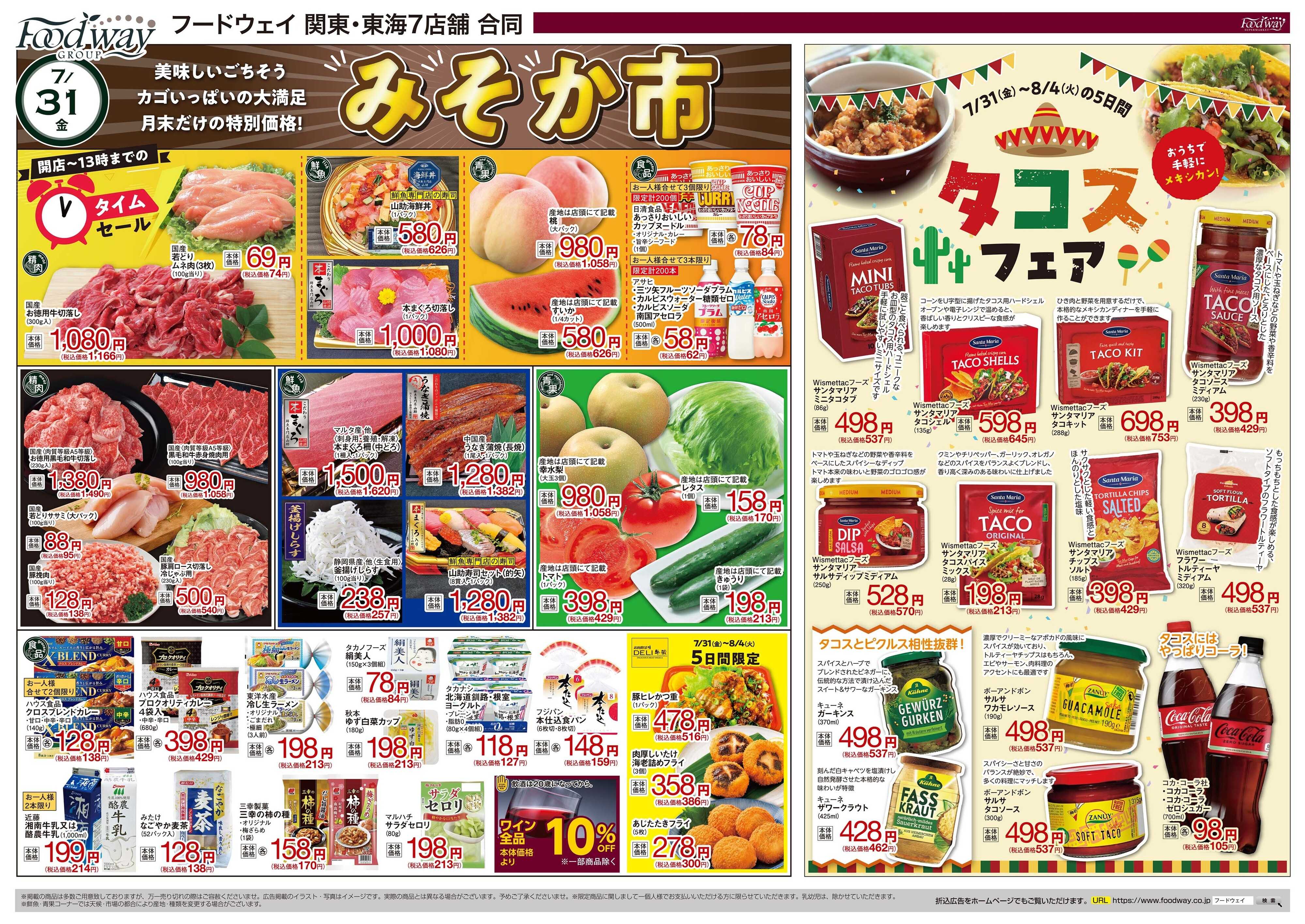 foodway みそか市