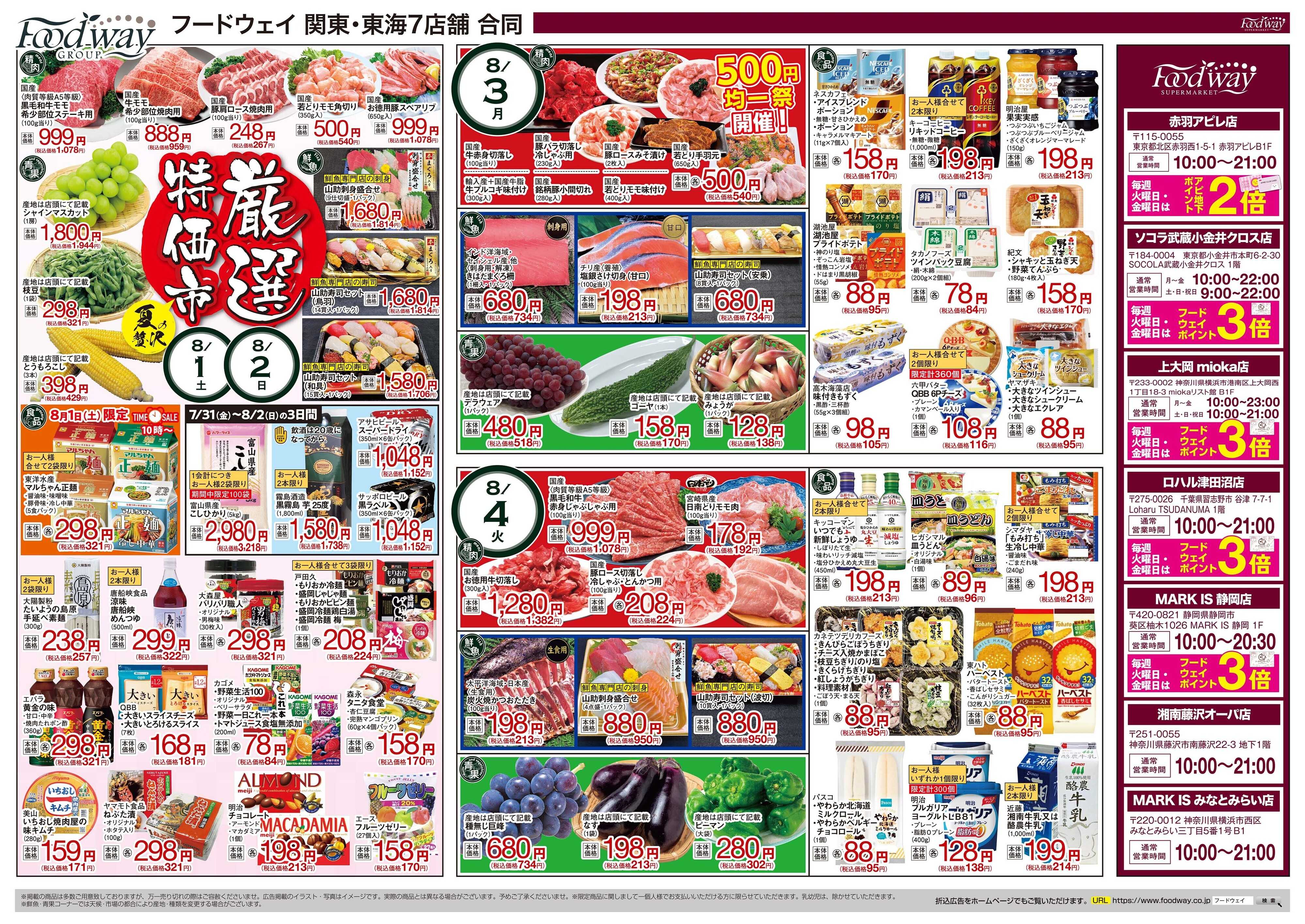 foodway みそか市