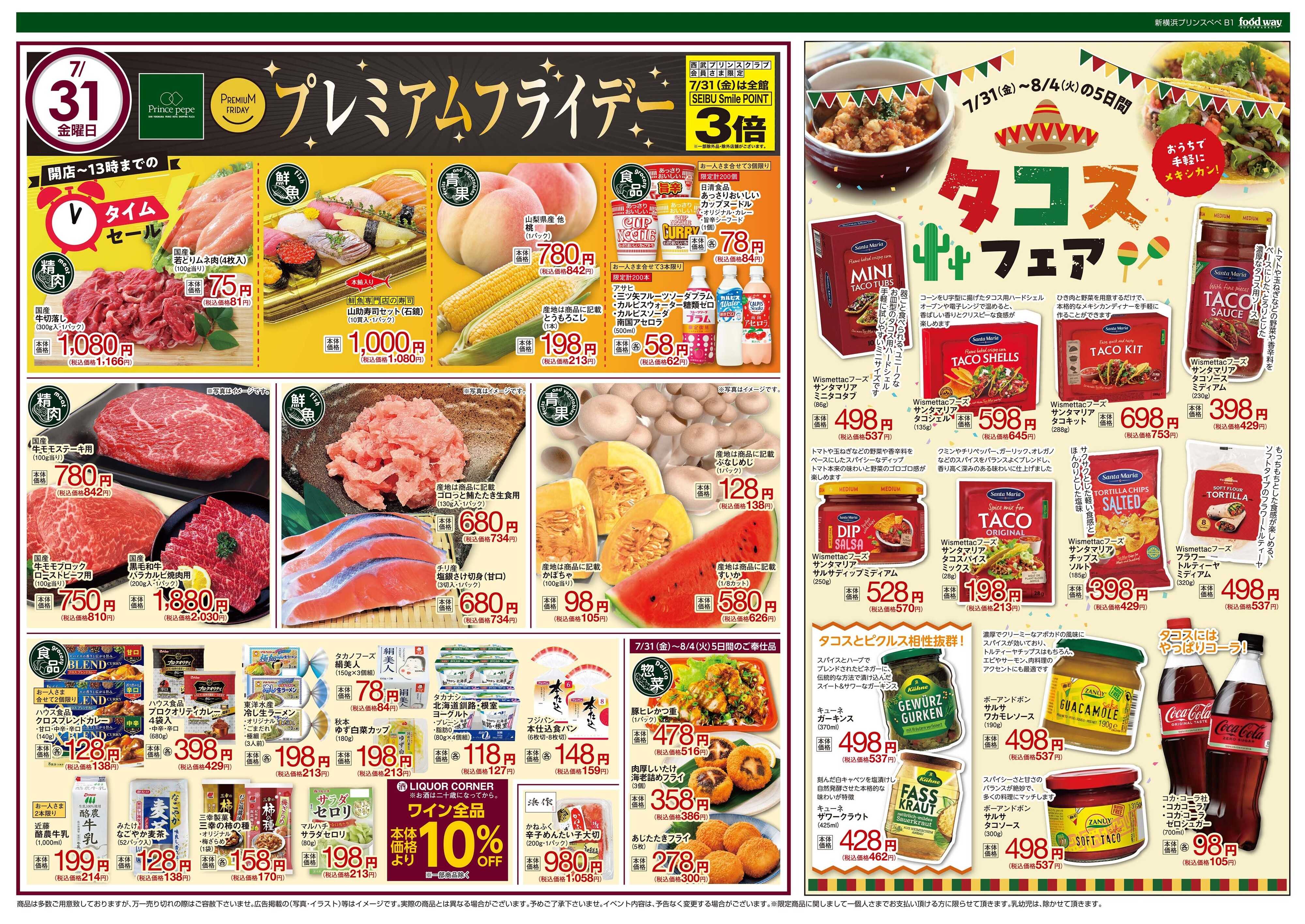 foodway みそか市
