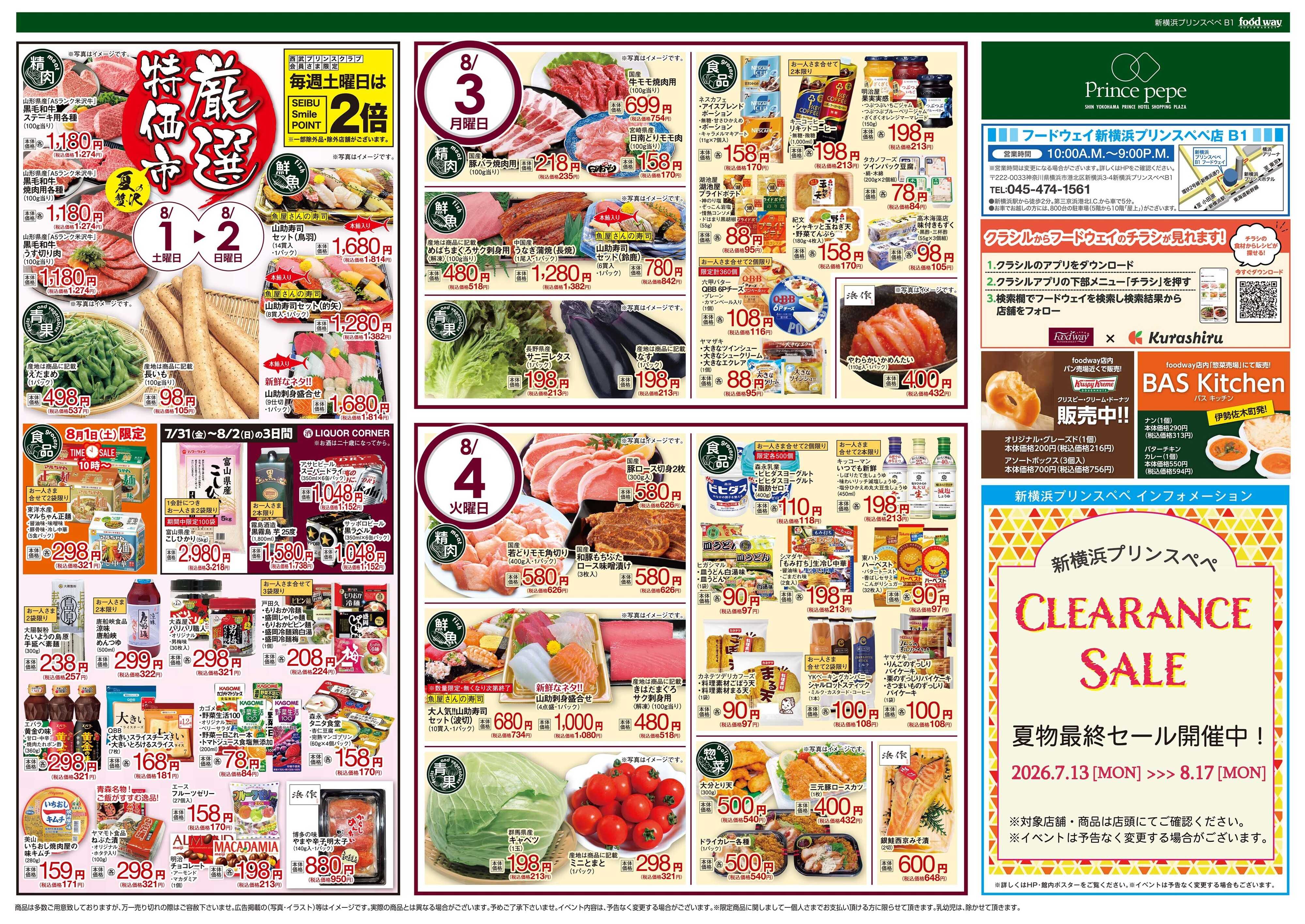 foodway みそか市