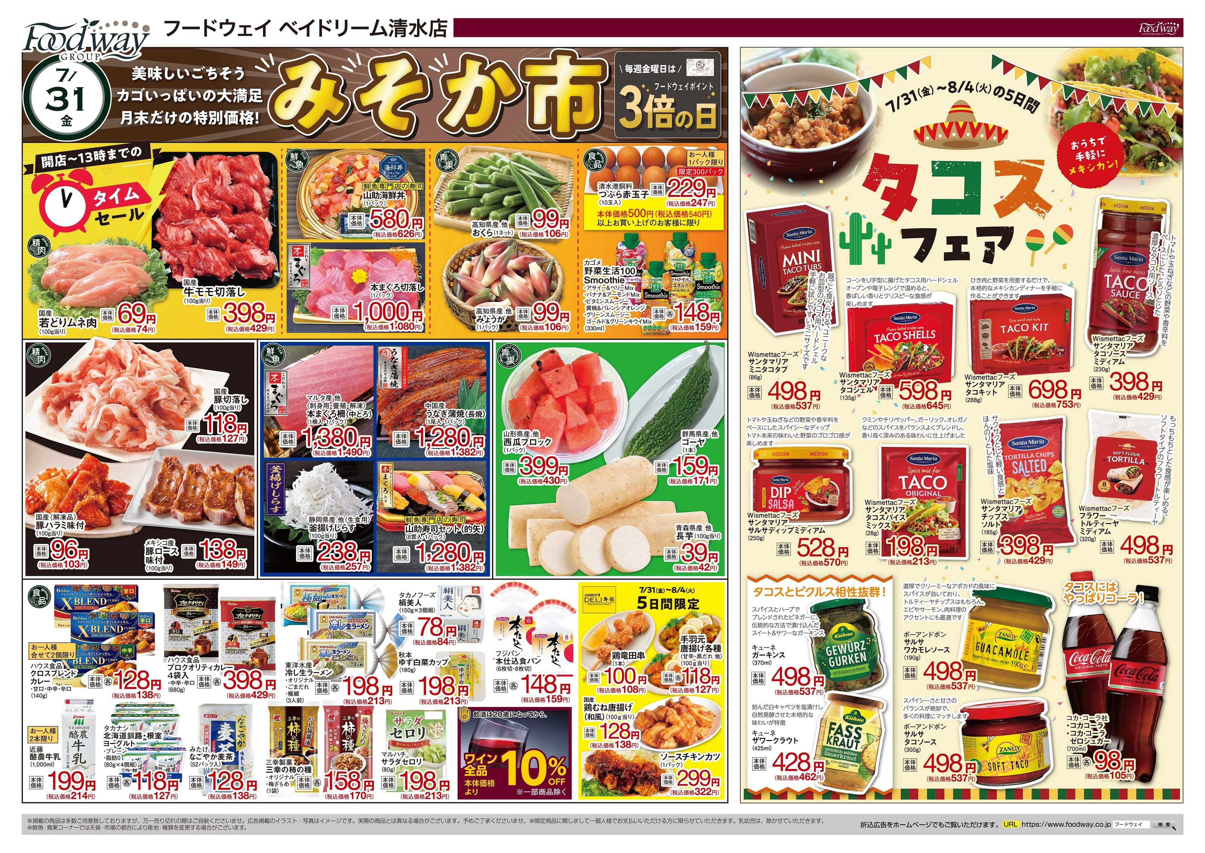 foodway みそか市