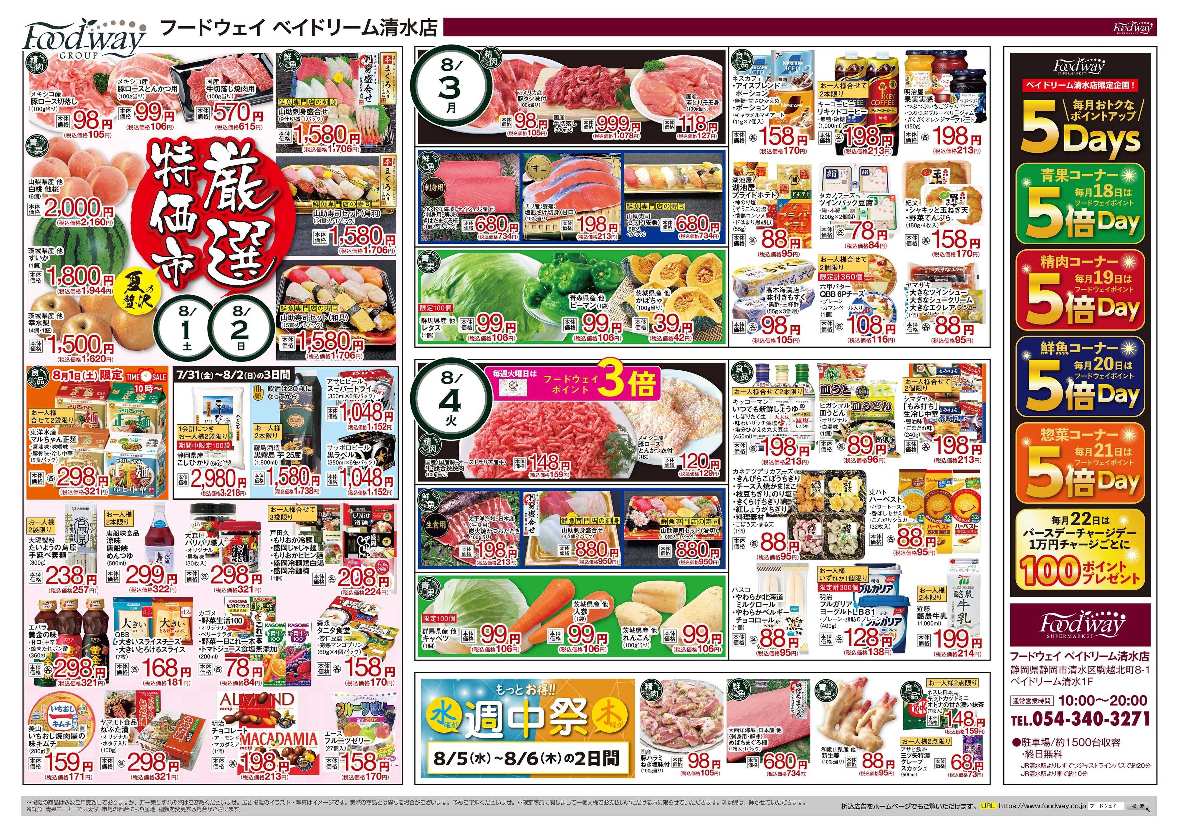 foodway みそか市