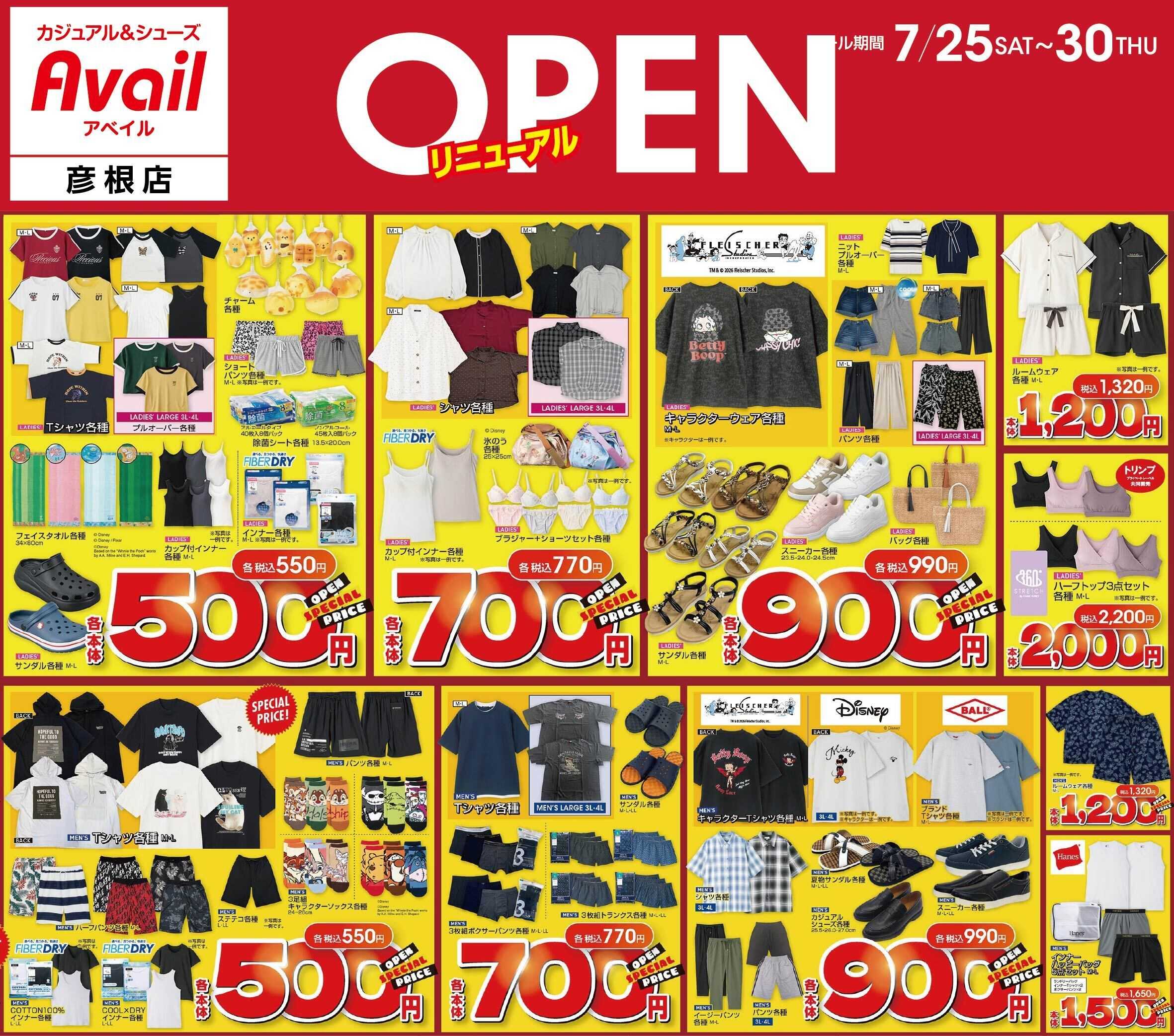 アベイル アベイル彦根店 リニューアルOPEN SALE！