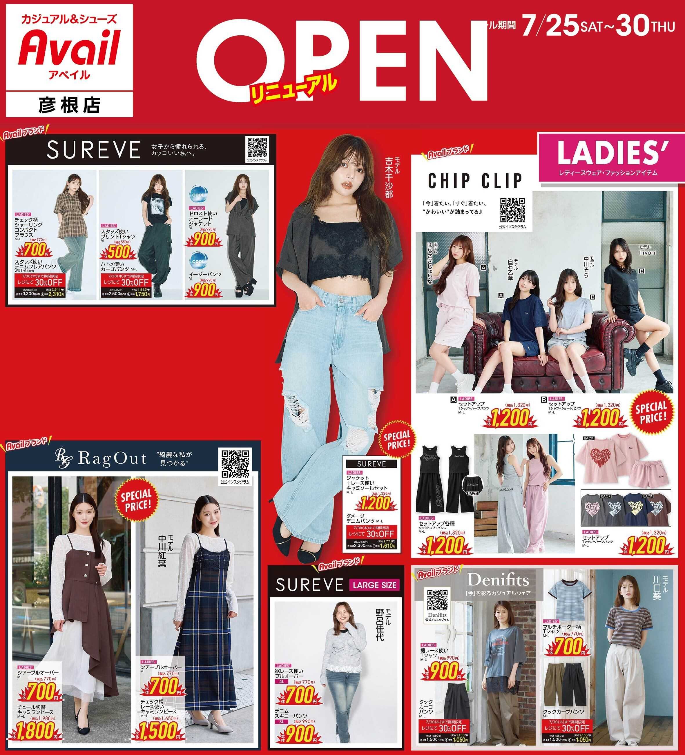 アベイル アベイル彦根店 リニューアルOPEN SALE！