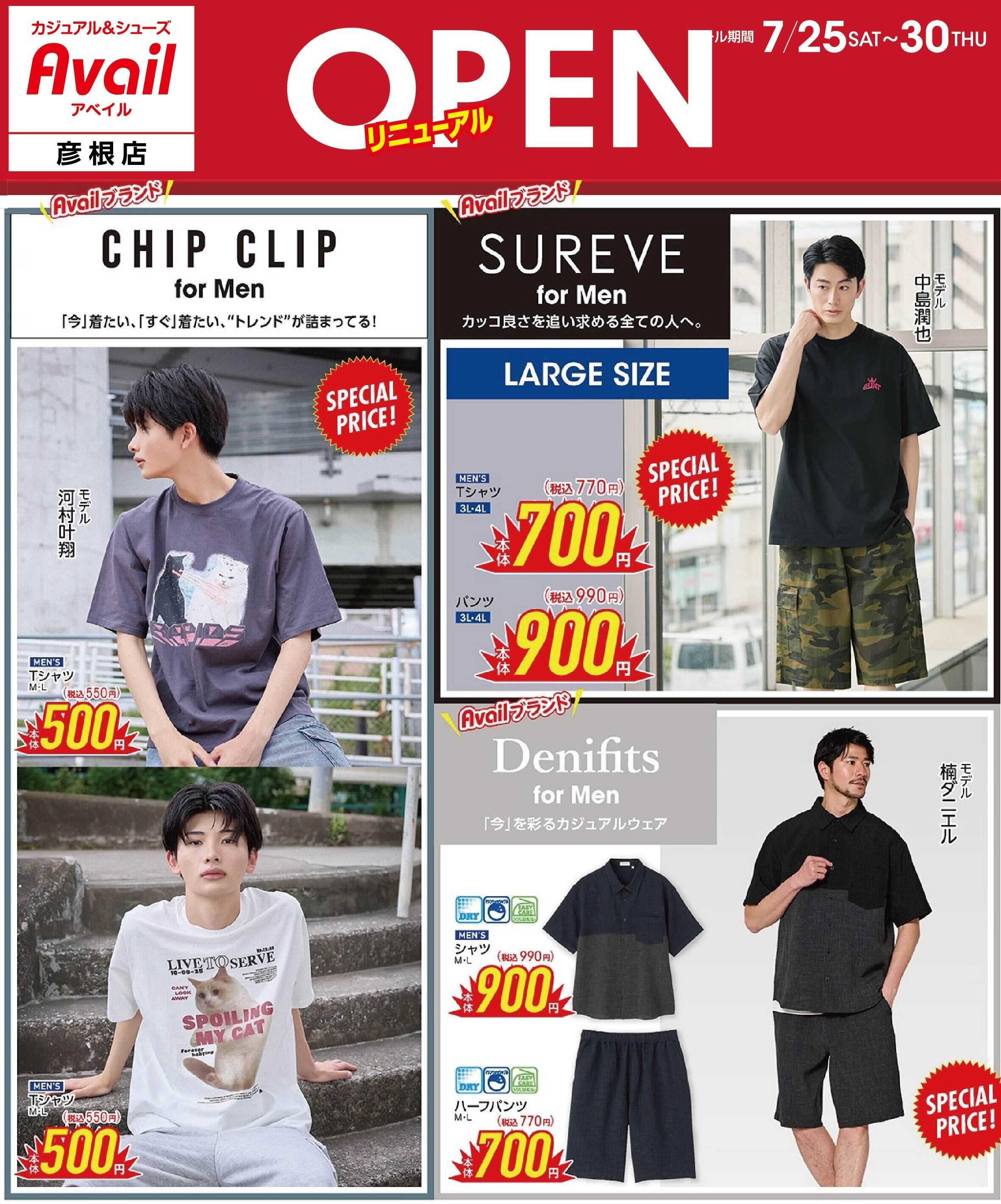 アベイル アベイル彦根店 リニューアルOPEN SALE！