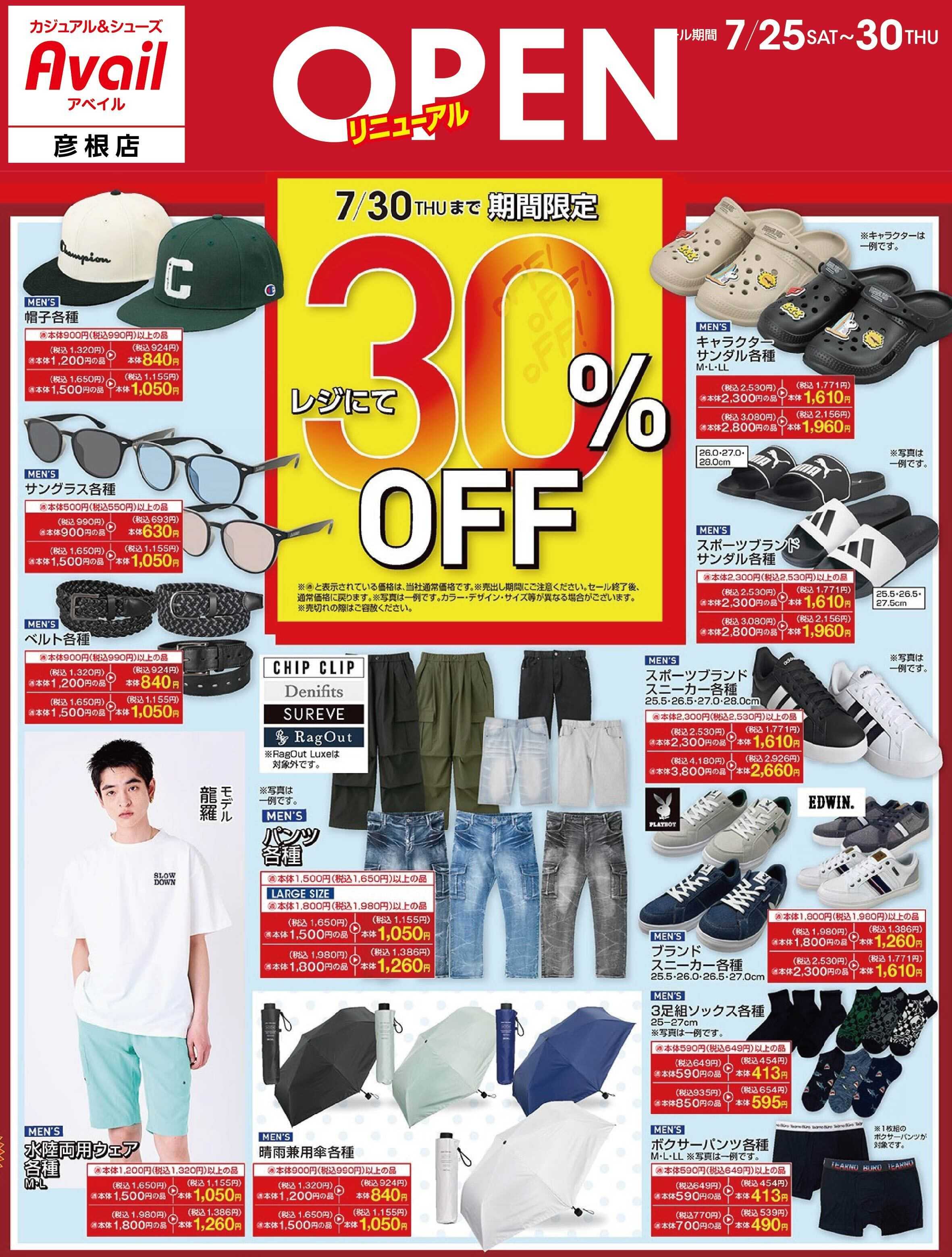アベイル アベイル彦根店 リニューアルOPEN SALE！