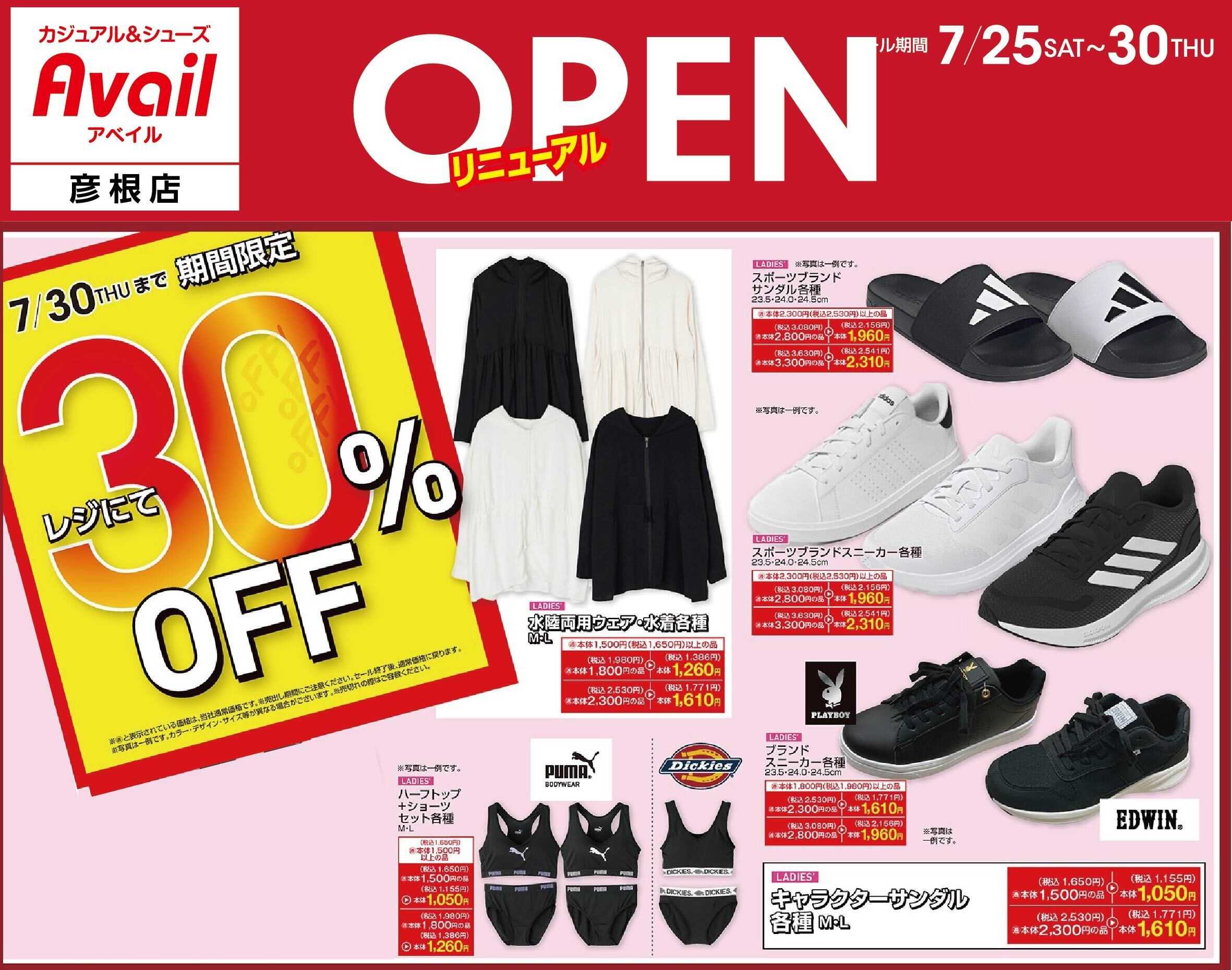 アベイル アベイル彦根店 リニューアルOPEN SALE！