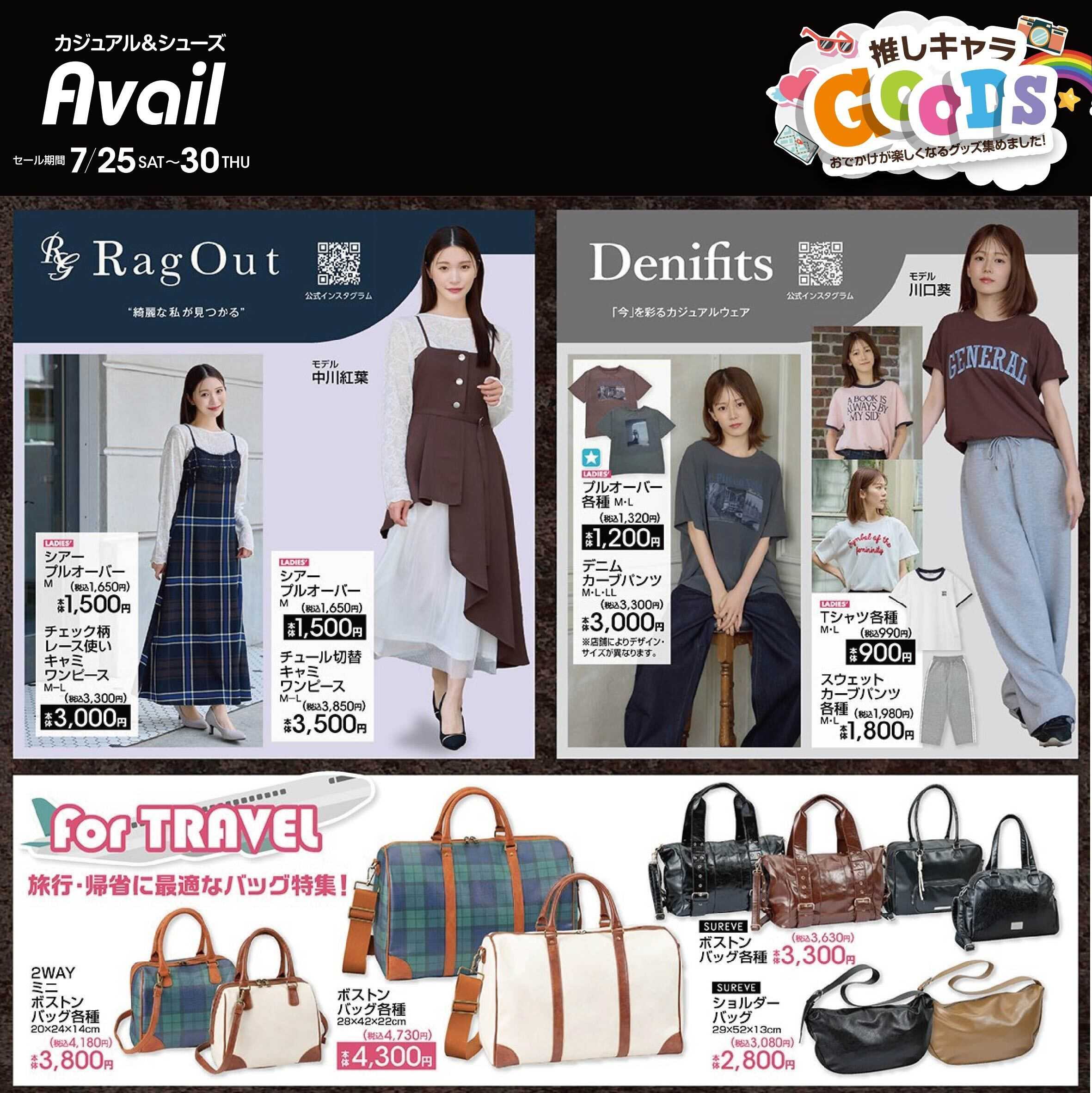 アベイル 【RagOut,Denifits】推しキャラグッズ！