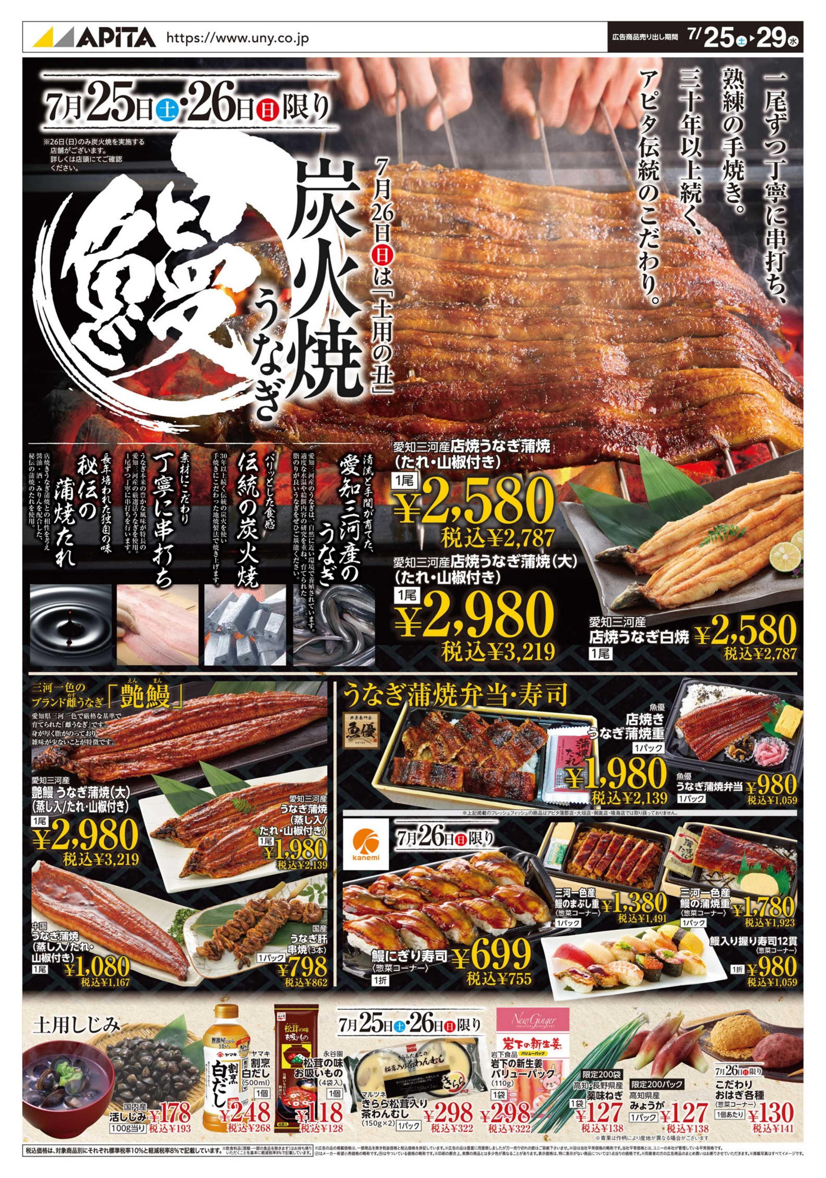 アピタ 