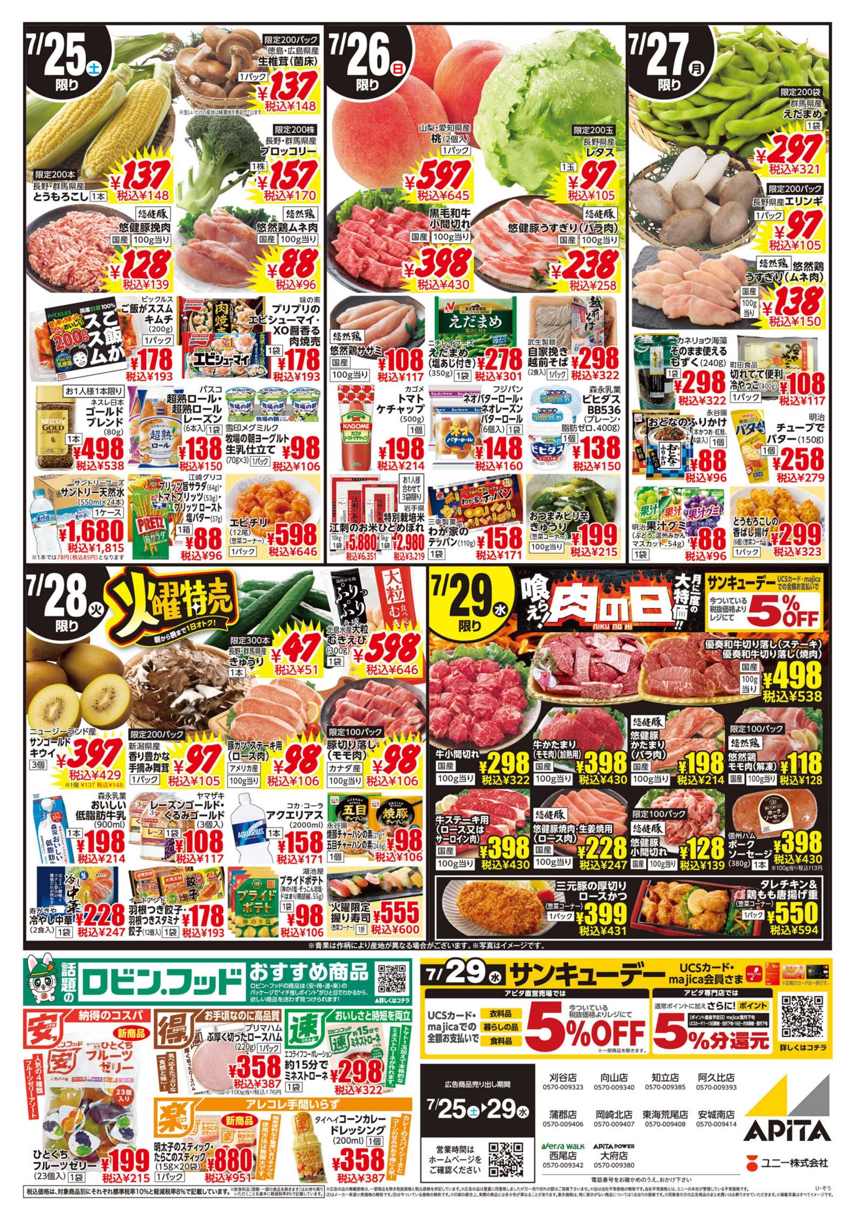 アピタ 