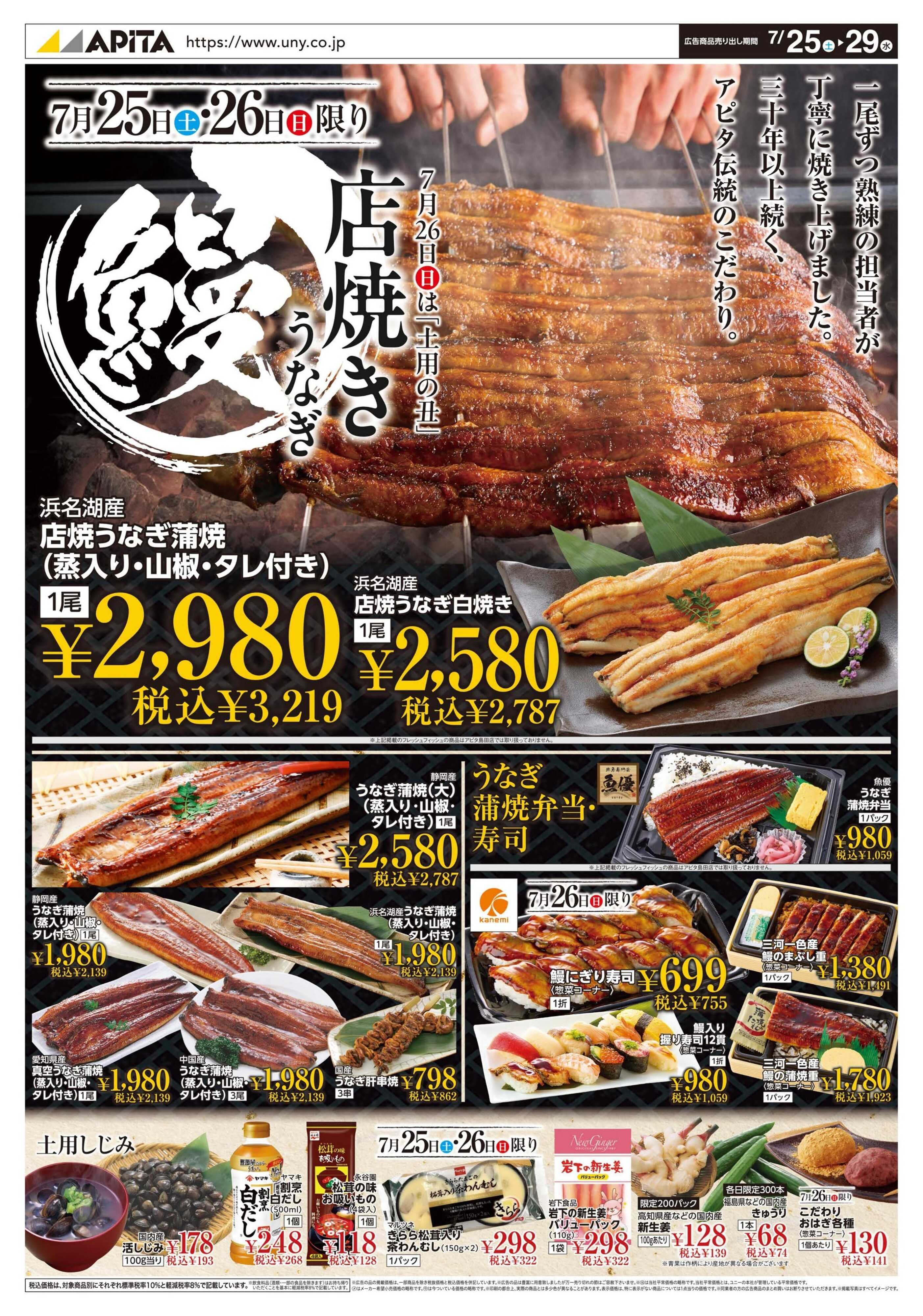 アピタ 