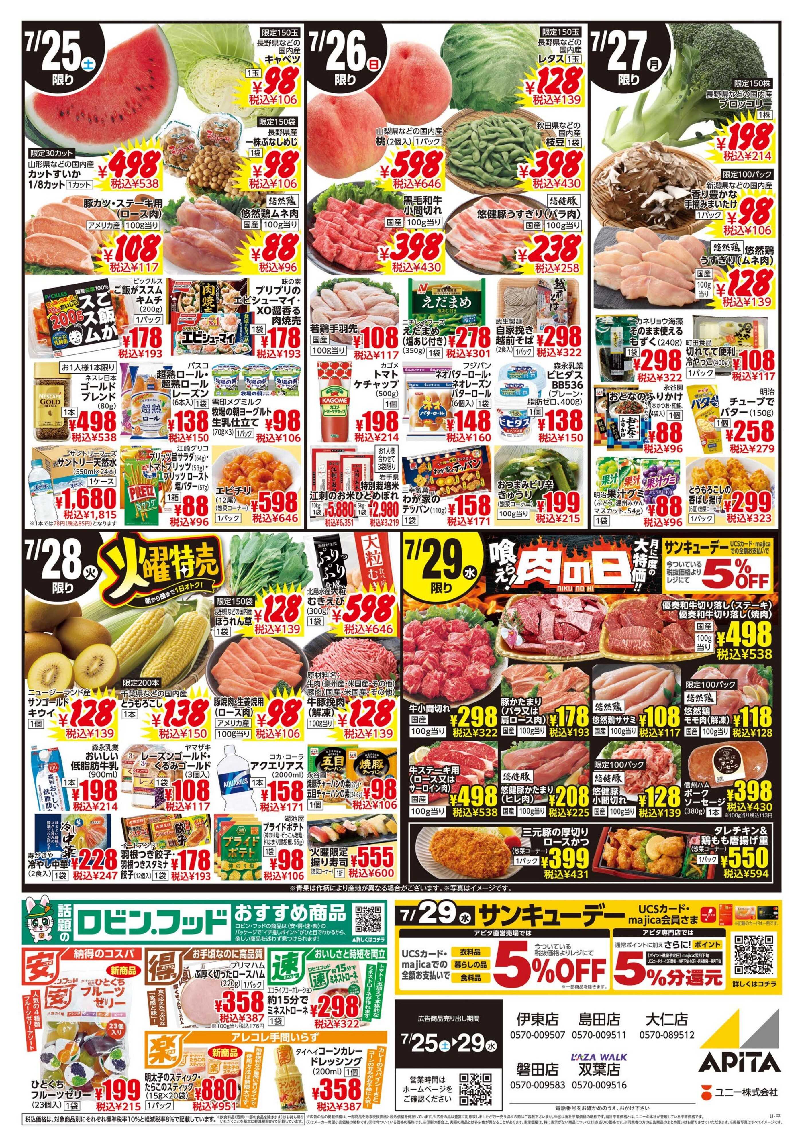 アピタ 