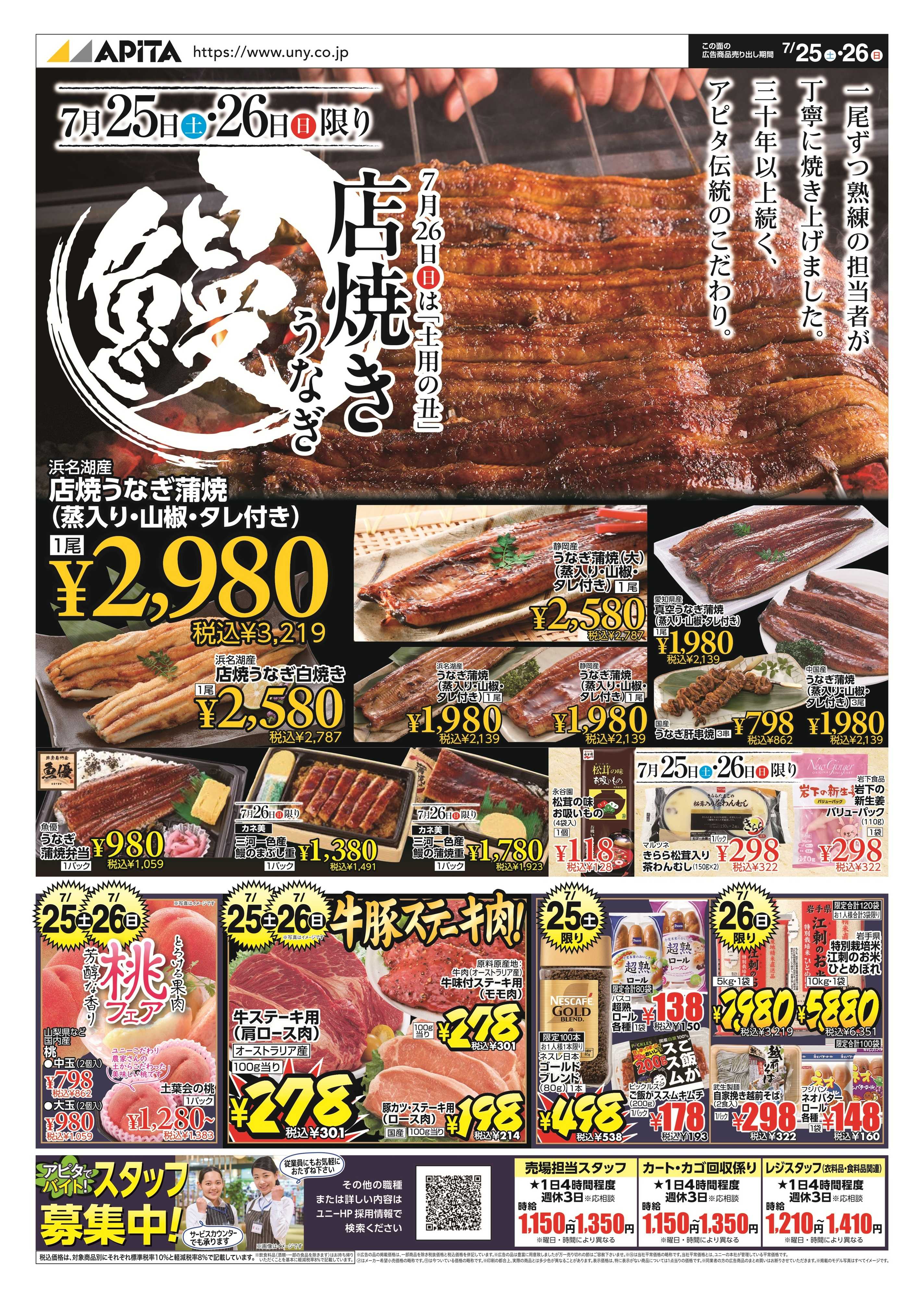 アピタ 