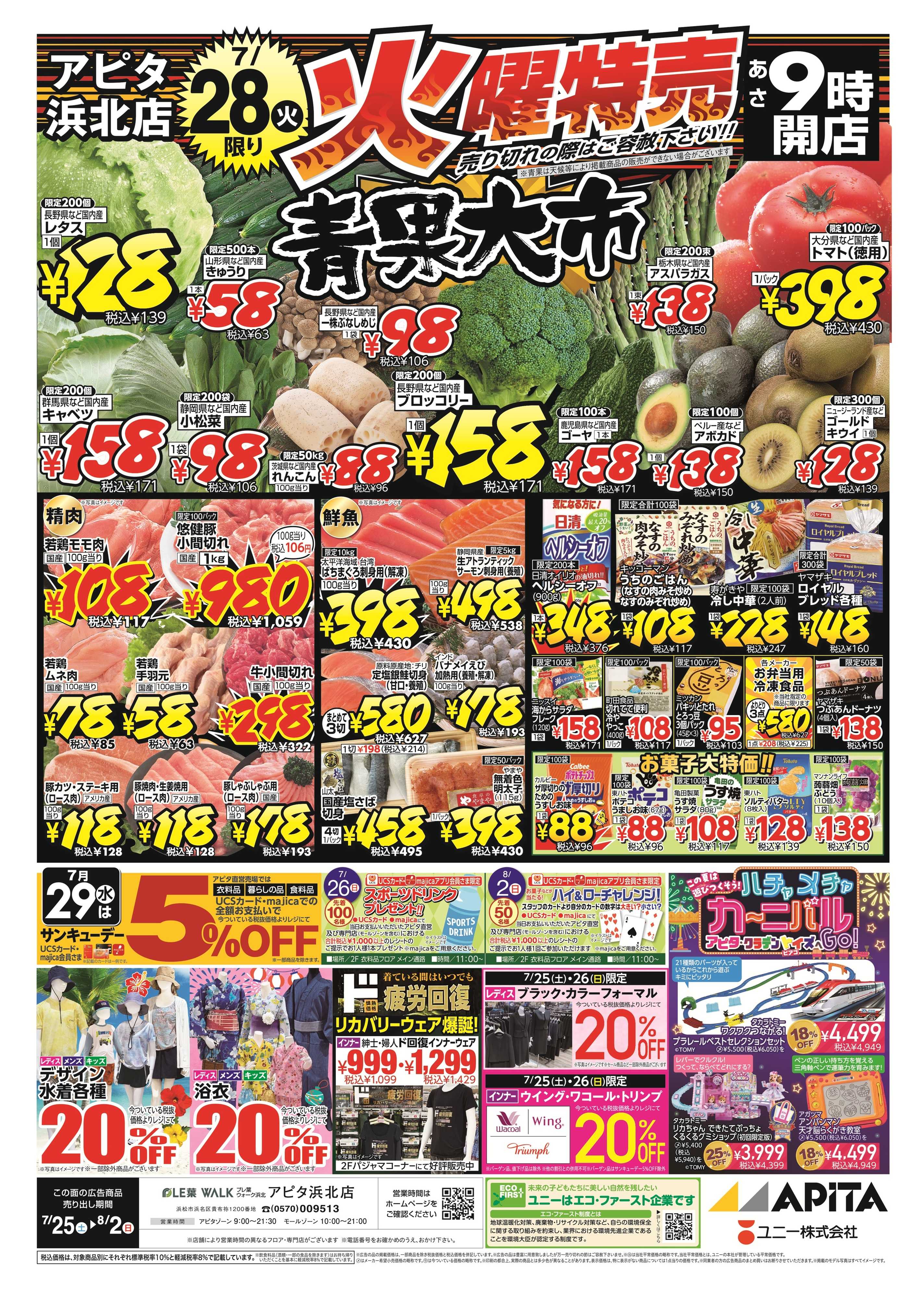 アピタ 