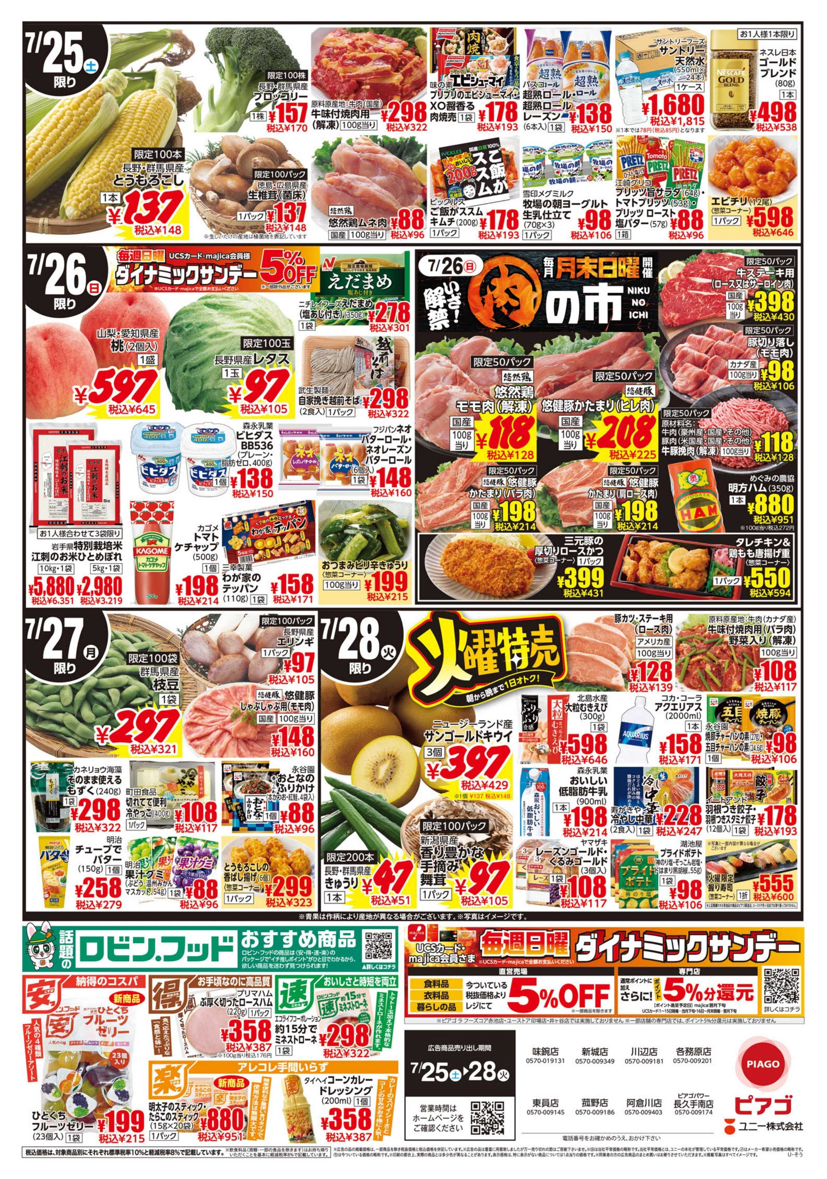 ピアゴ 